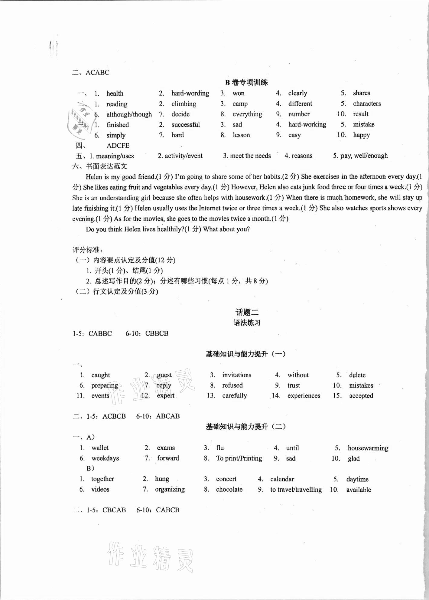 2021年指南针话题复习寒假作业八年级英语 参考答案第2页