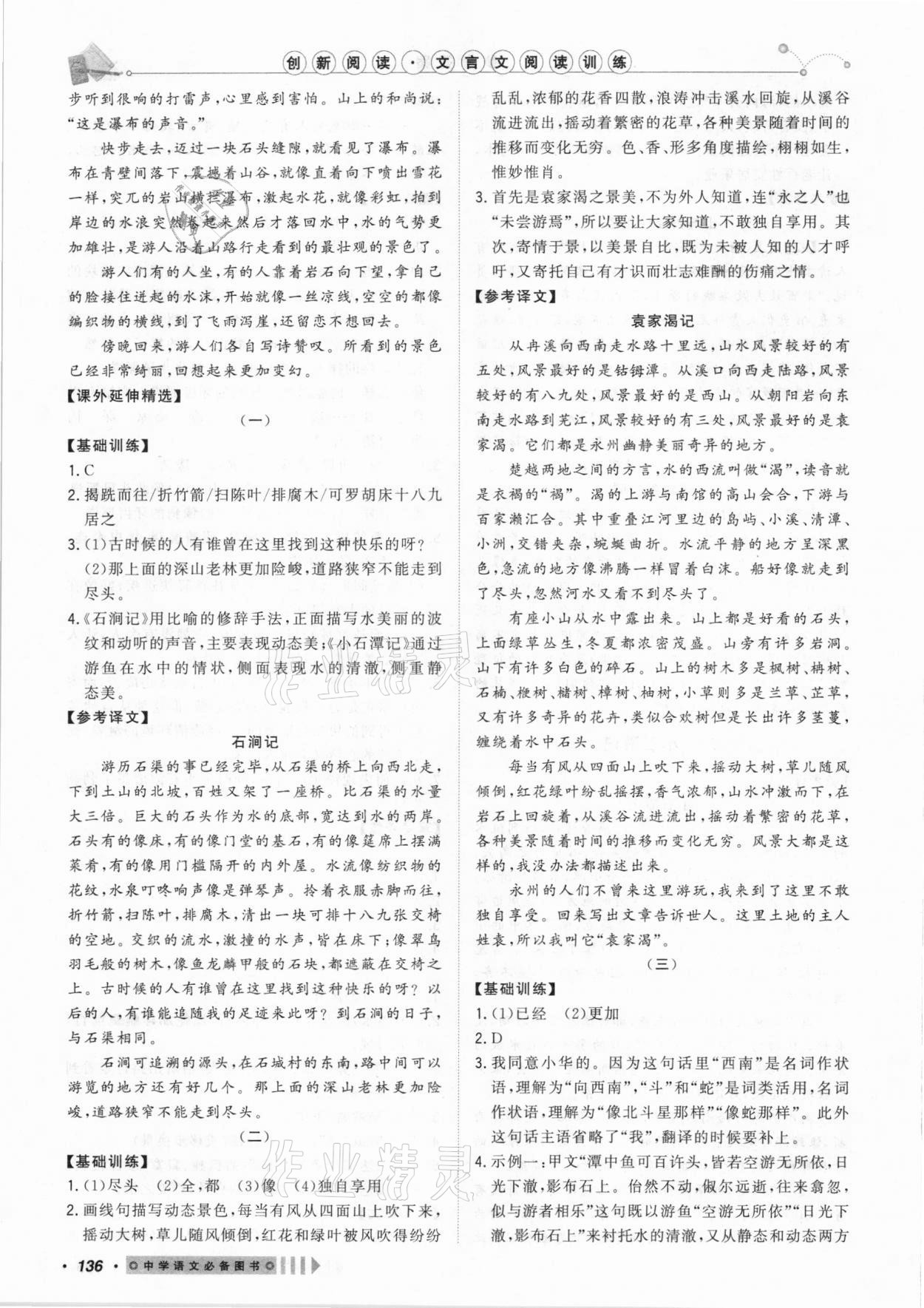 2021年创新阅读文言文阅读训练八年级下册浙江专版 第4页