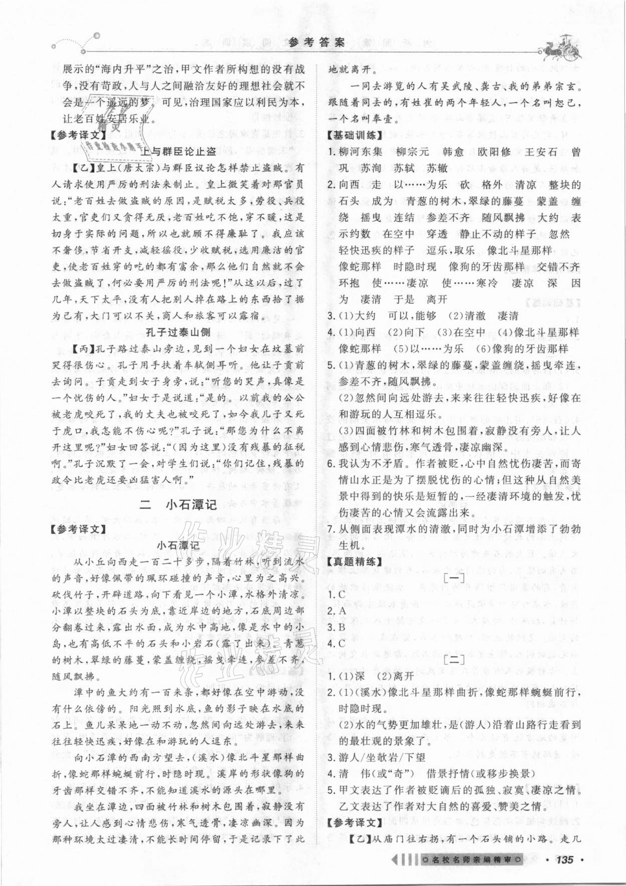 2021年創(chuàng)新閱讀文言文閱讀訓(xùn)練八年級下冊浙江專版 第3頁