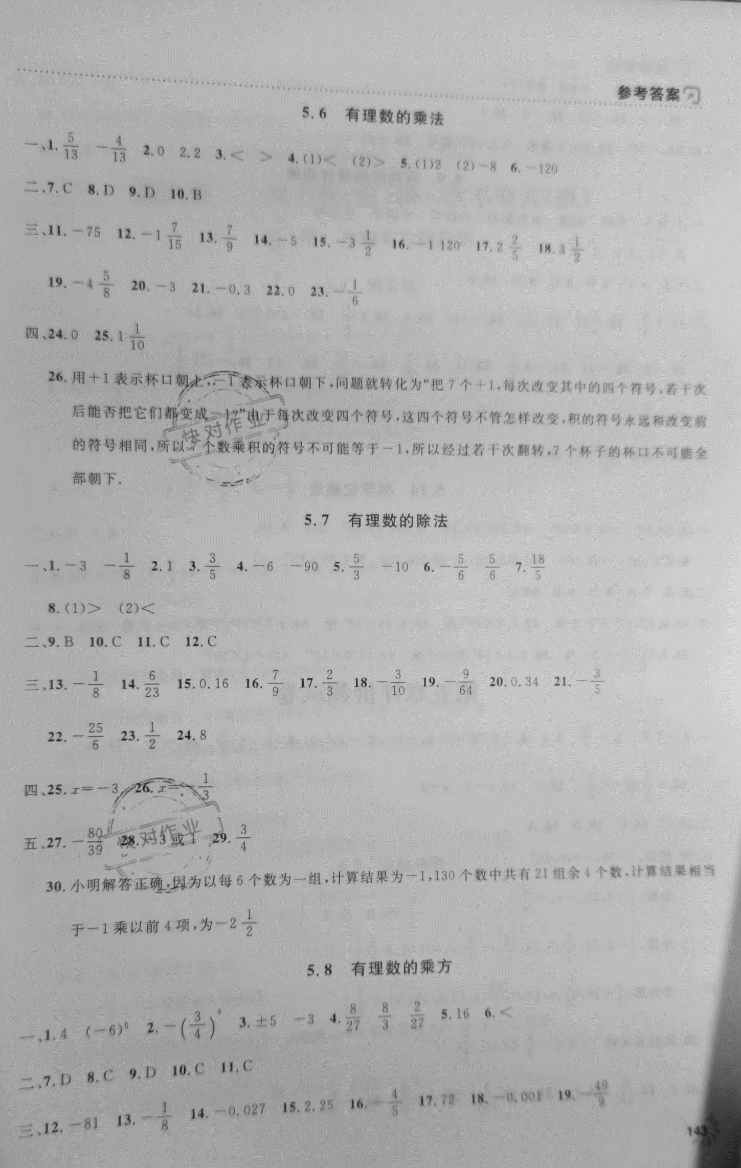 2021年上海作業(yè)六年級數(shù)學下冊滬教版54制 參考答案第3頁