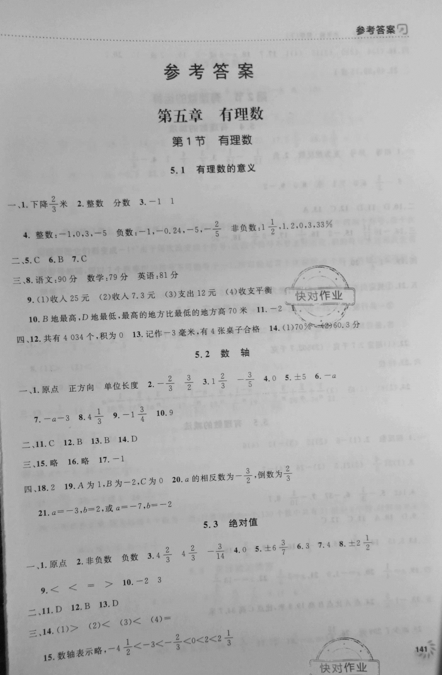 2021年上海作業(yè)六年級(jí)數(shù)學(xué)下冊(cè)滬教版54制 參考答案第1頁(yè)