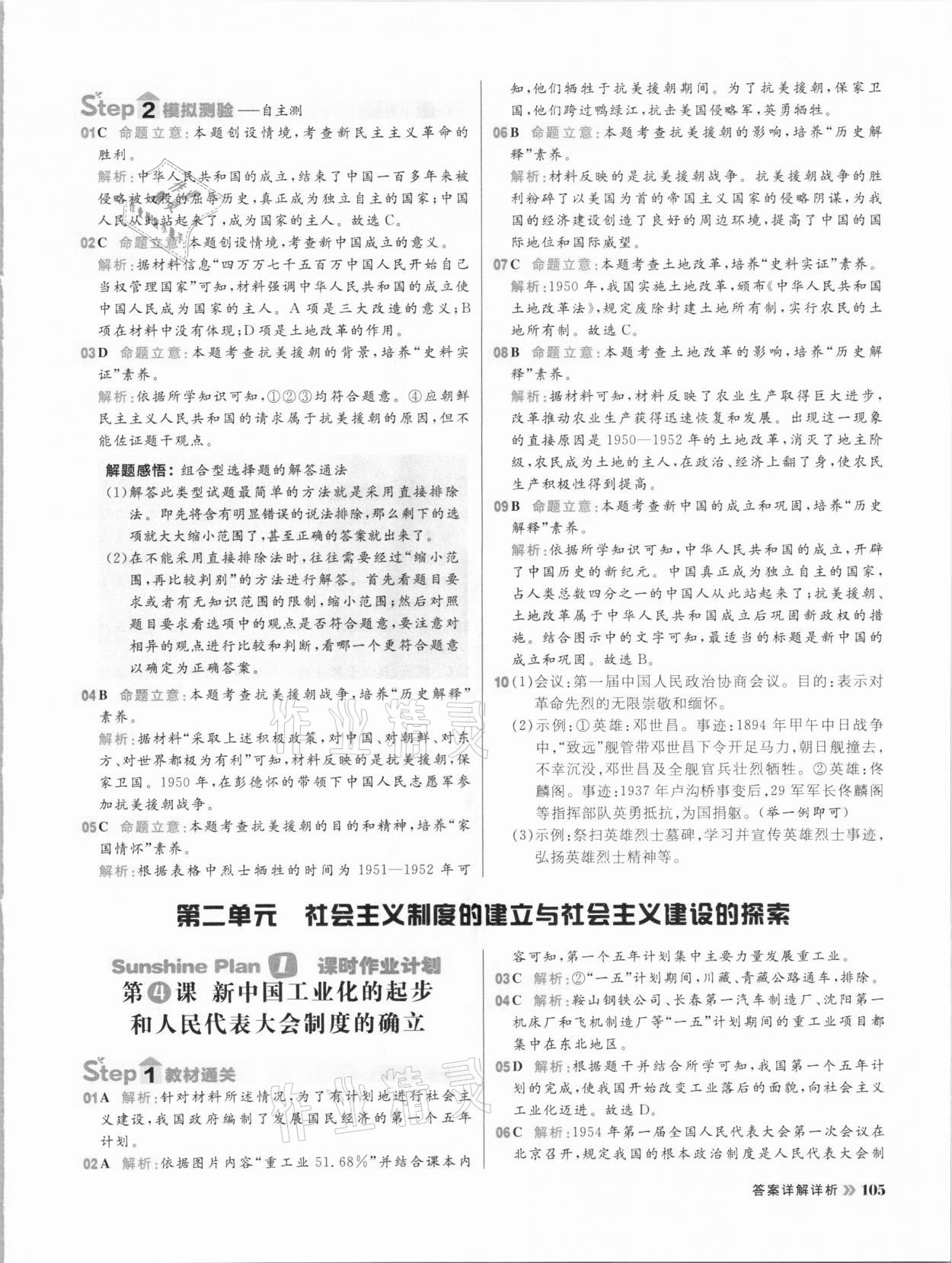 2021年陽光計劃初中同步八年級歷史下冊部編版 參考答案第5頁