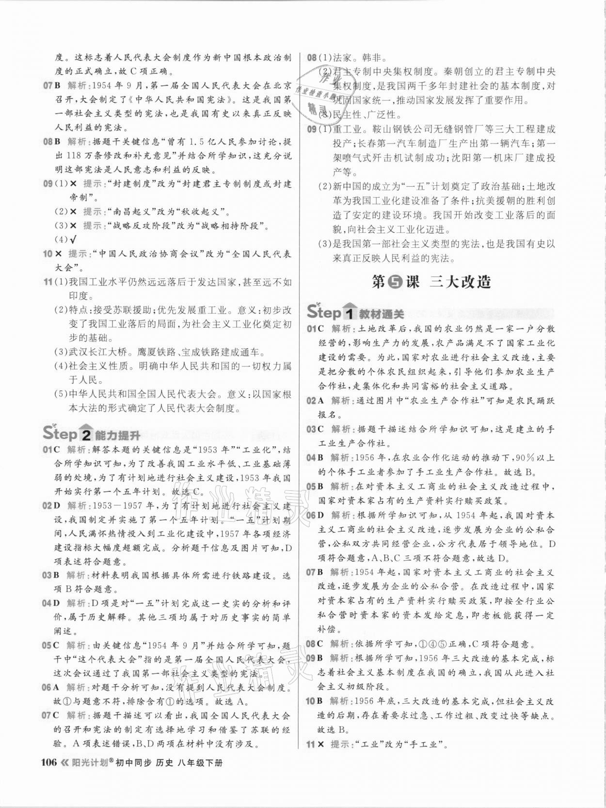 2021年陽光計劃初中同步八年級歷史下冊部編版 參考答案第6頁