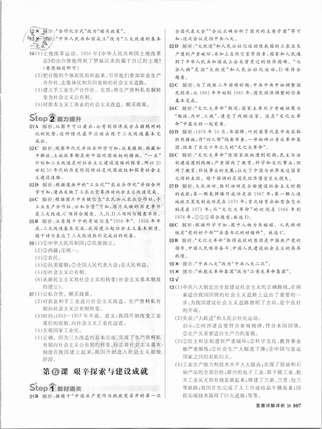 2021年陽光計劃初中同步八年級歷史下冊部編版 參考答案第7頁