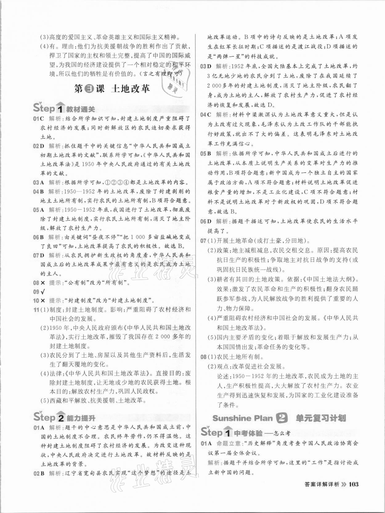 2021年陽光計劃初中同步八年級歷史下冊部編版 參考答案第3頁