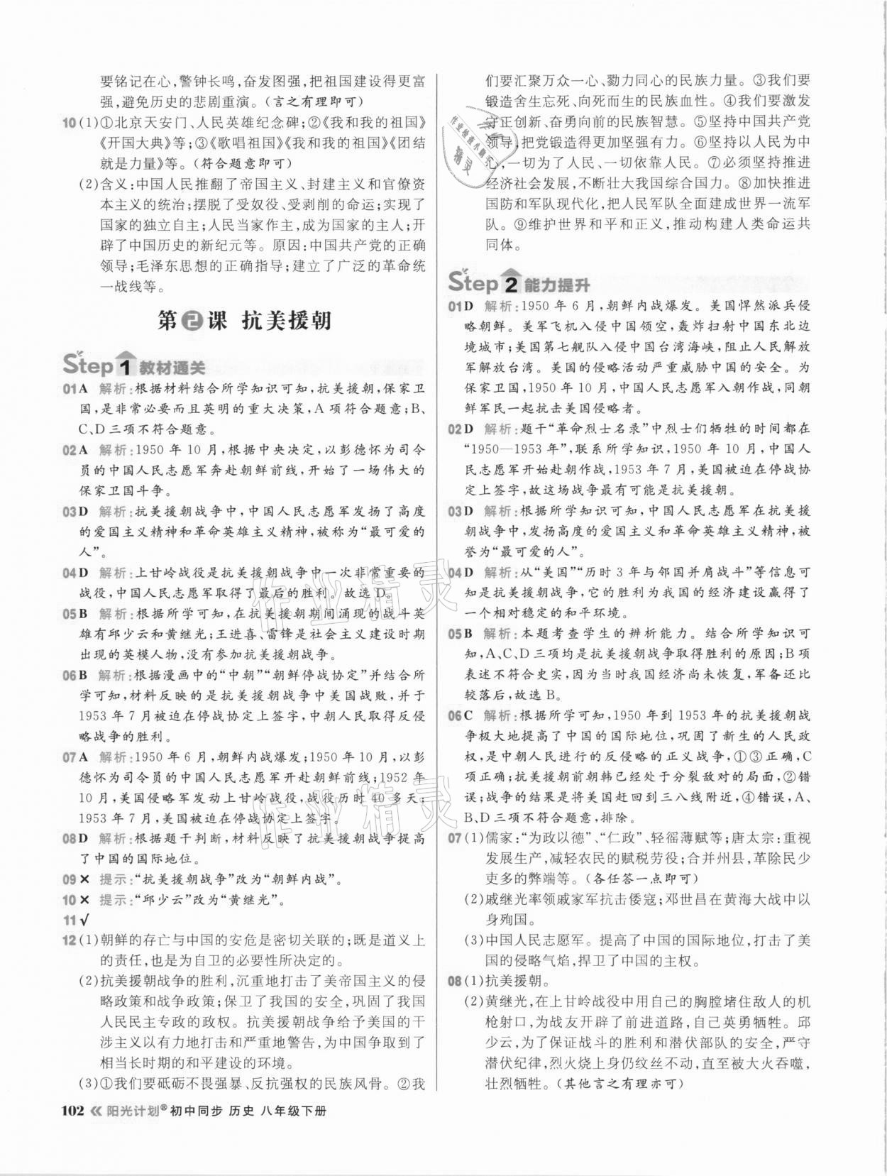 2021年陽光計劃初中同步八年級歷史下冊部編版 參考答案第2頁