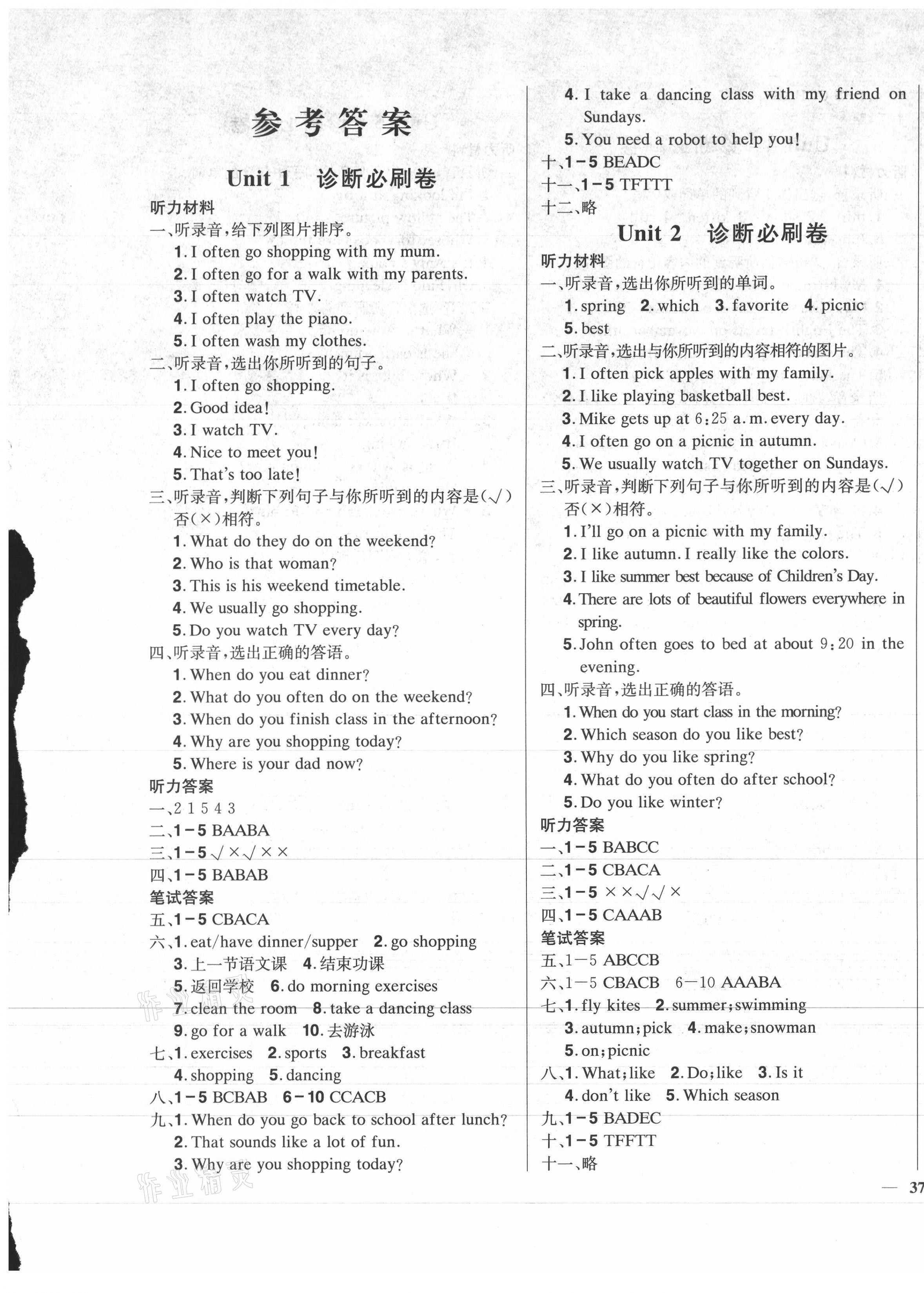 2021年快樂(lè)通關(guān)卷五年級(jí)英語(yǔ)下冊(cè)人教PEP版 第1頁(yè)