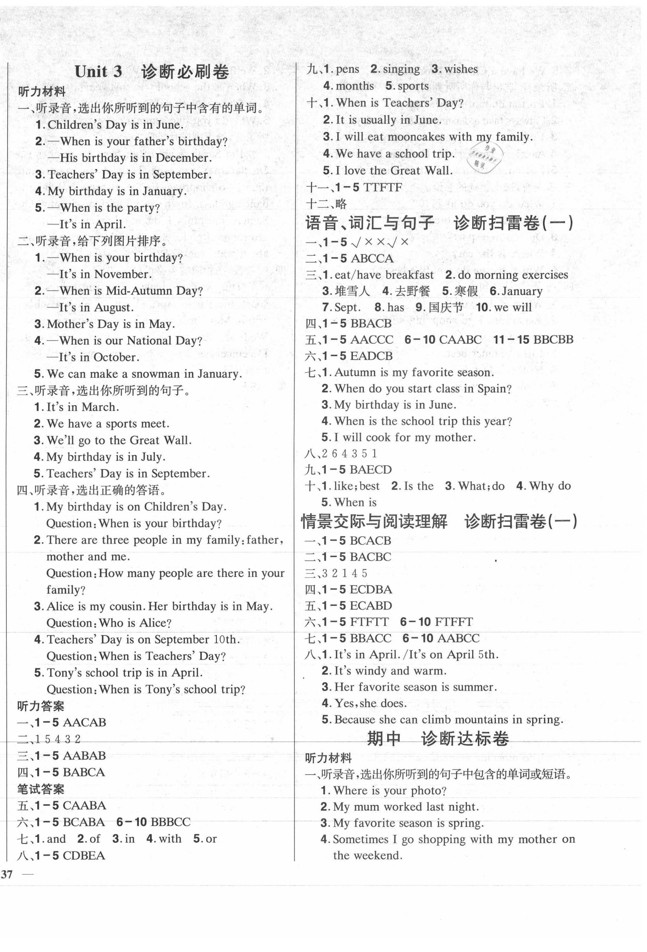 2021年快樂(lè)通關(guān)卷五年級(jí)英語(yǔ)下冊(cè)人教PEP版 第2頁(yè)