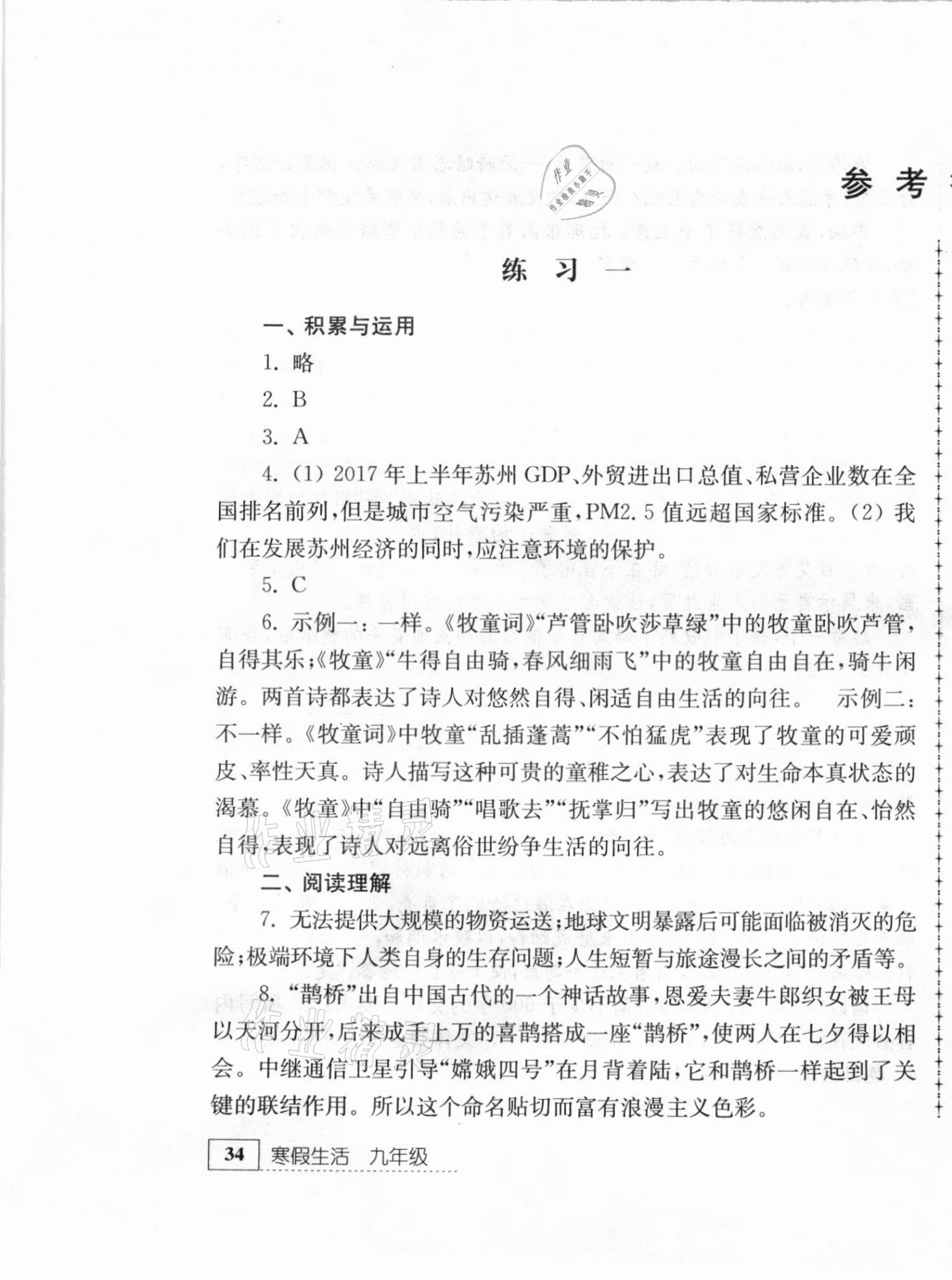 2021年寒假生活九年級語文江蘇人民出版社 第1頁