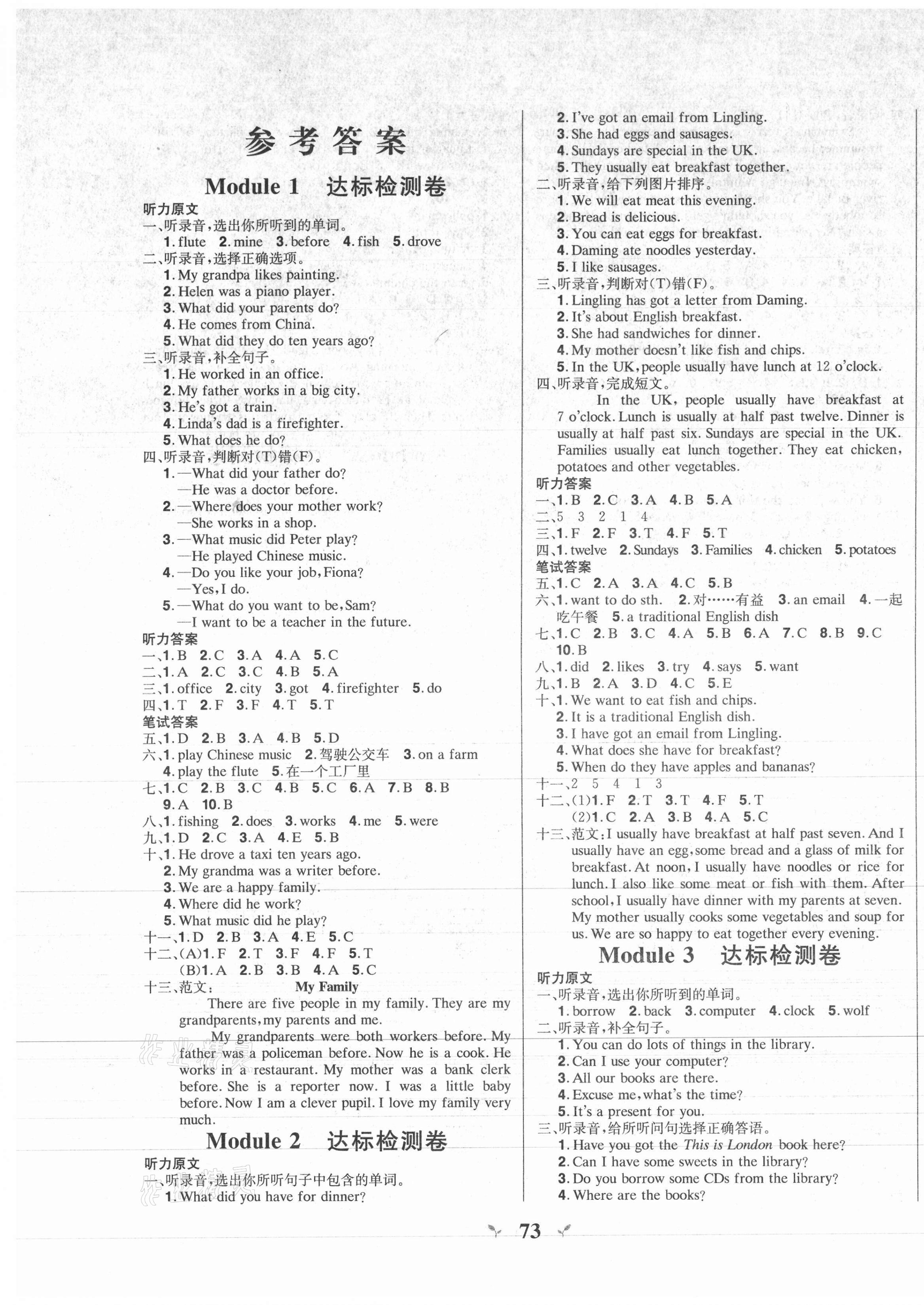 2021年快樂通關(guān)卷五年級英語下冊外研版 參考答案第1頁