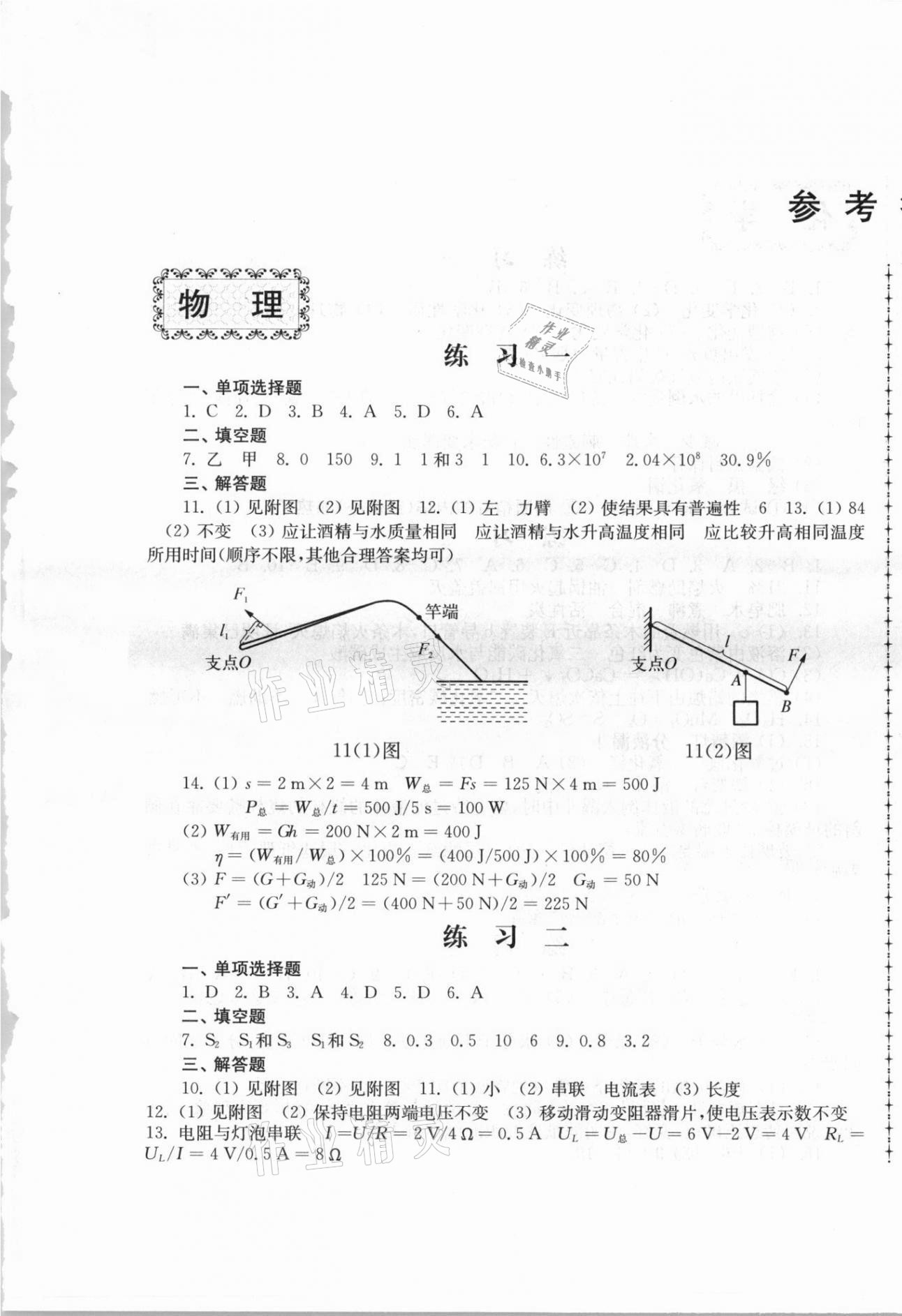 2021年寒假生活九年級(jí)綜合江蘇人民出版社 第1頁(yè)