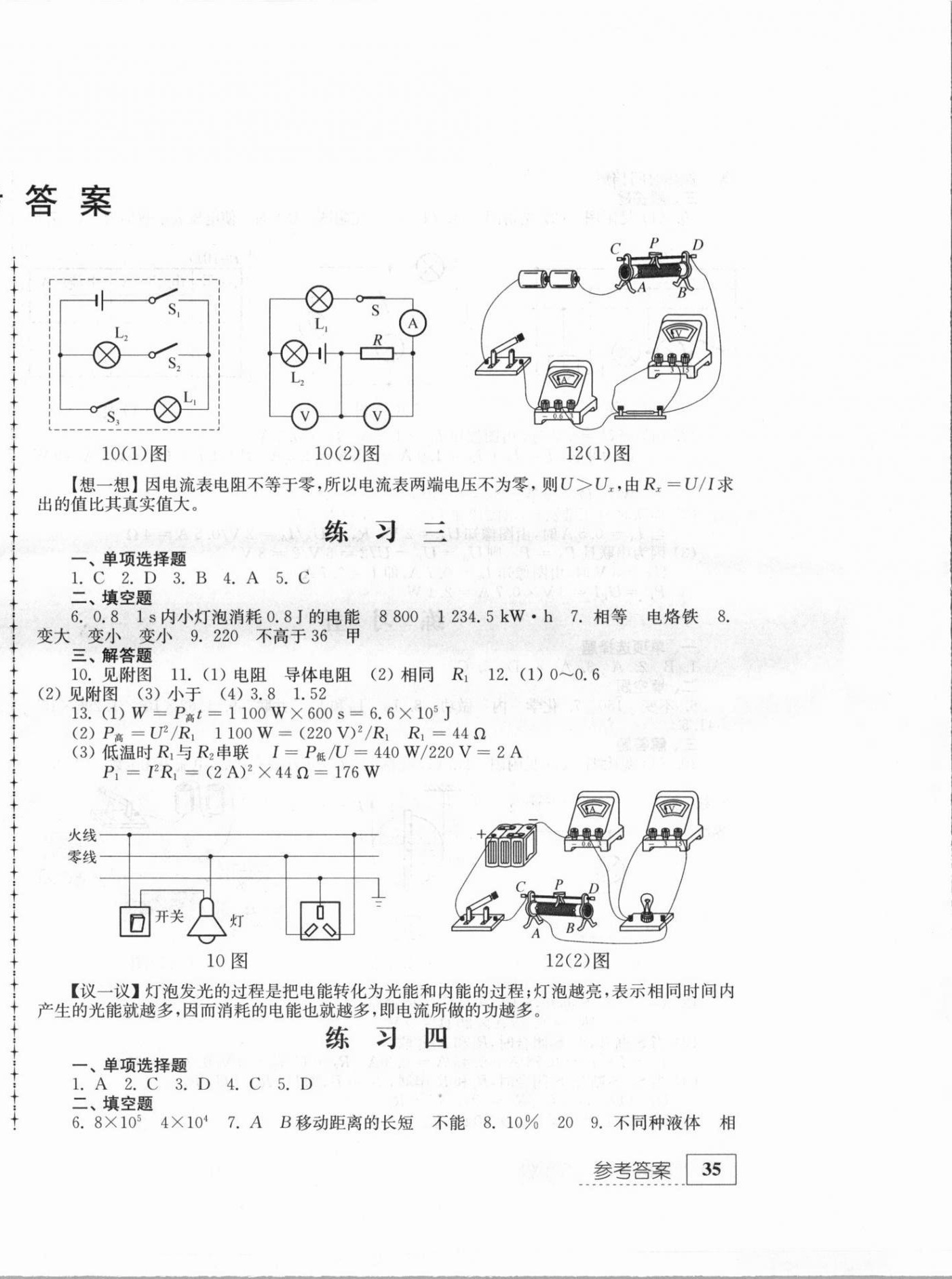 2021年寒假生活九年級綜合江蘇人民出版社 第2頁