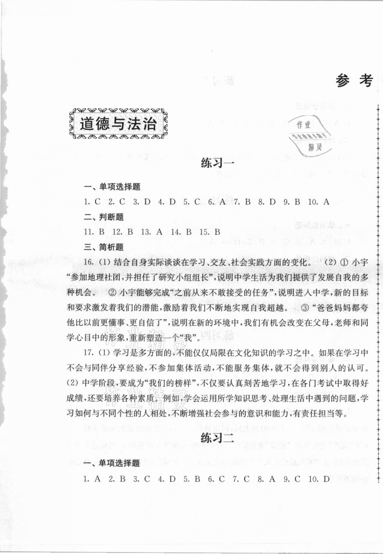 2021年寒假生活七年級(jí)綜合江蘇人民出版社 第1頁