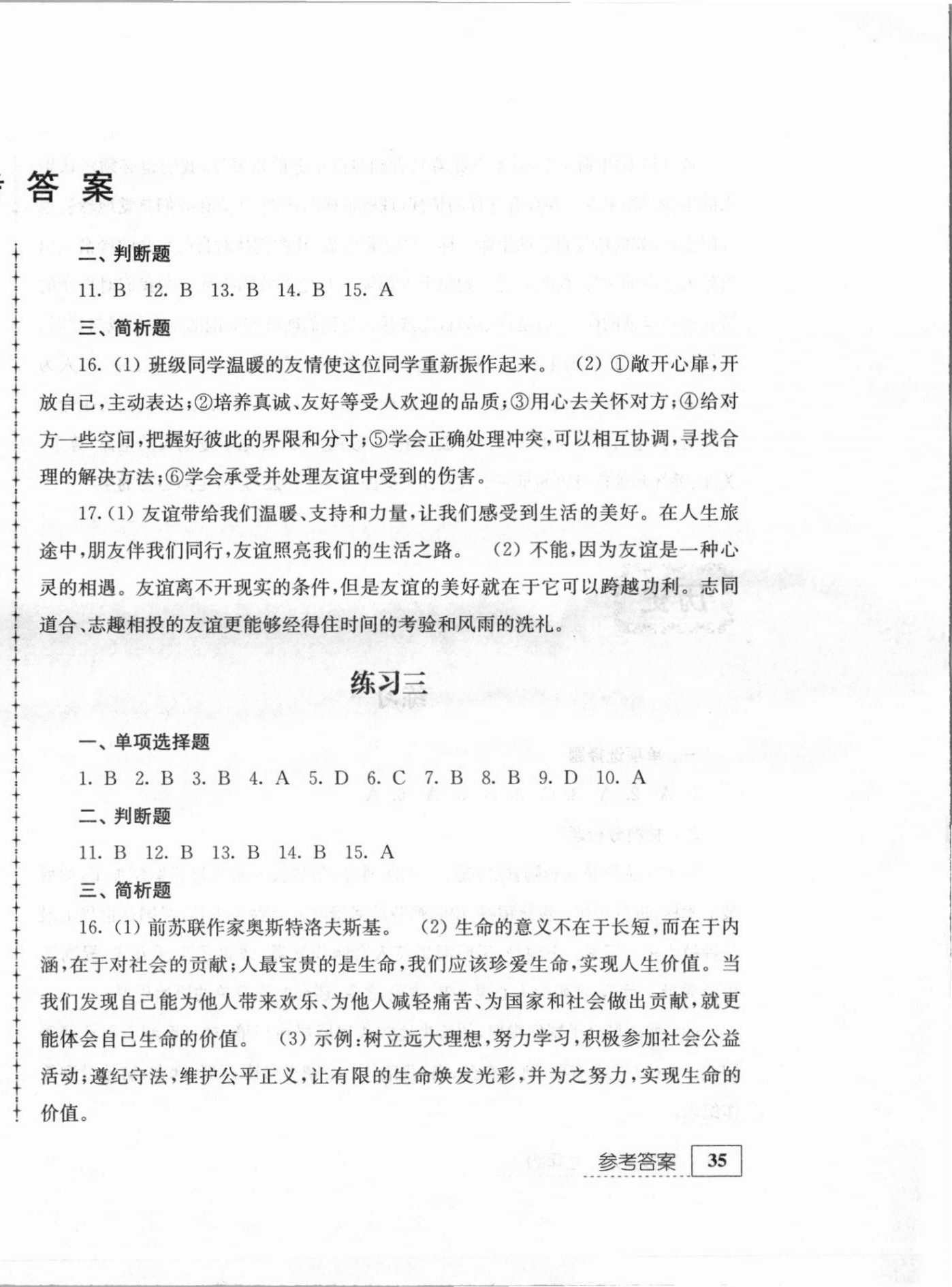 2021年寒假生活七年級(jí)綜合江蘇人民出版社 第2頁