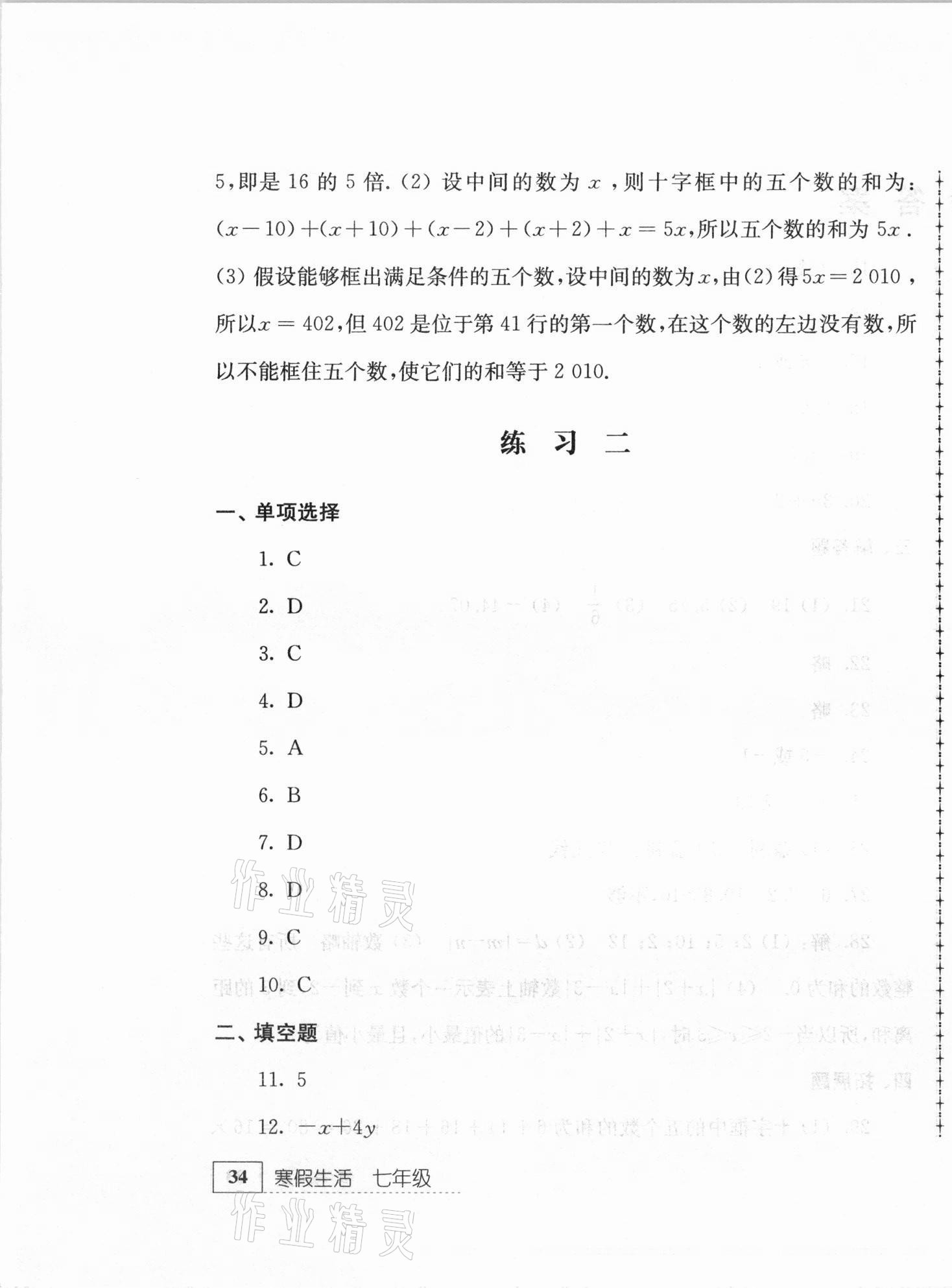 2021年寒假生活七年級數(shù)學(xué)江蘇人民出版社 第3頁