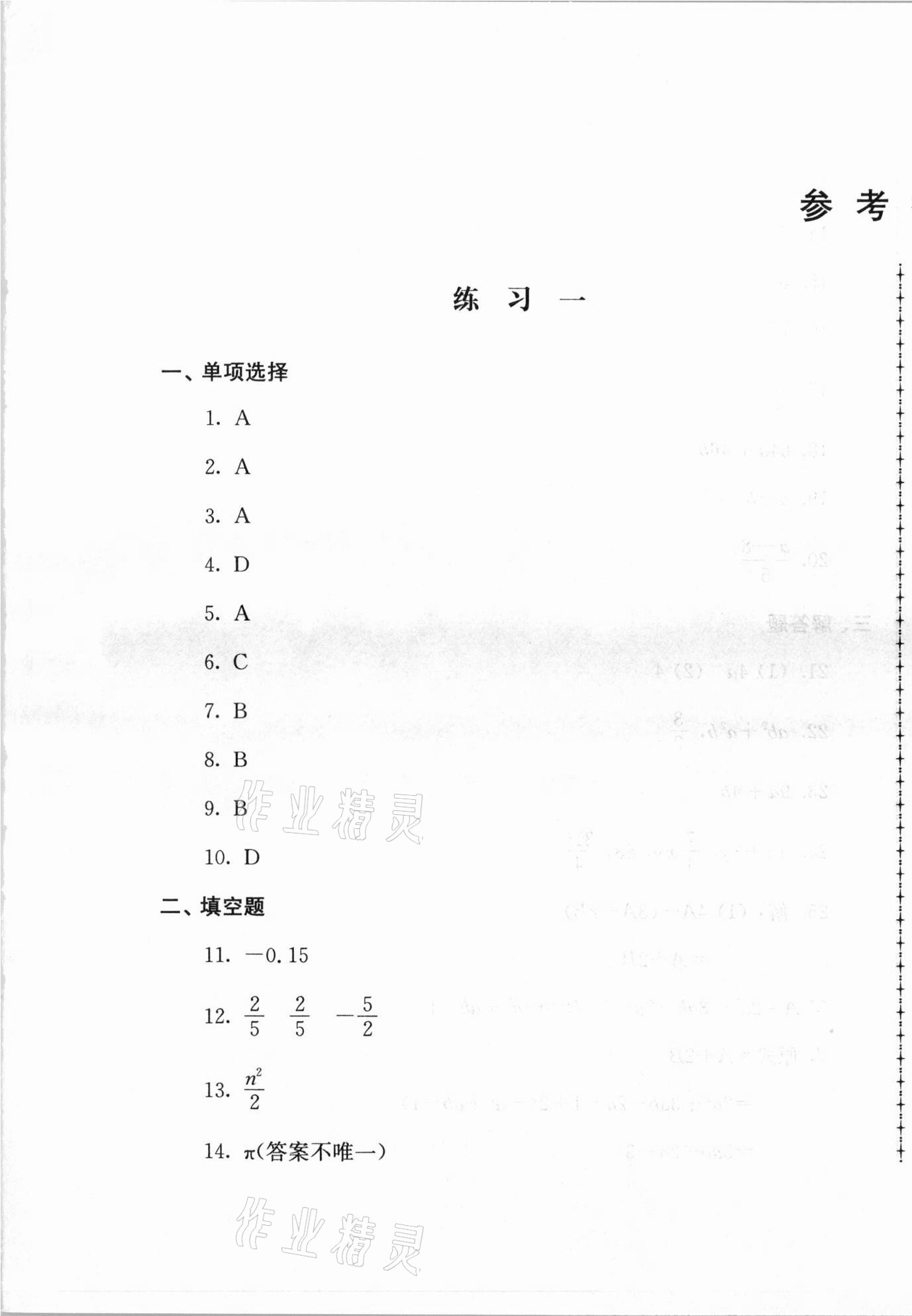 2021年寒假生活七年級(jí)數(shù)學(xué)江蘇人民出版社 第1頁(yè)