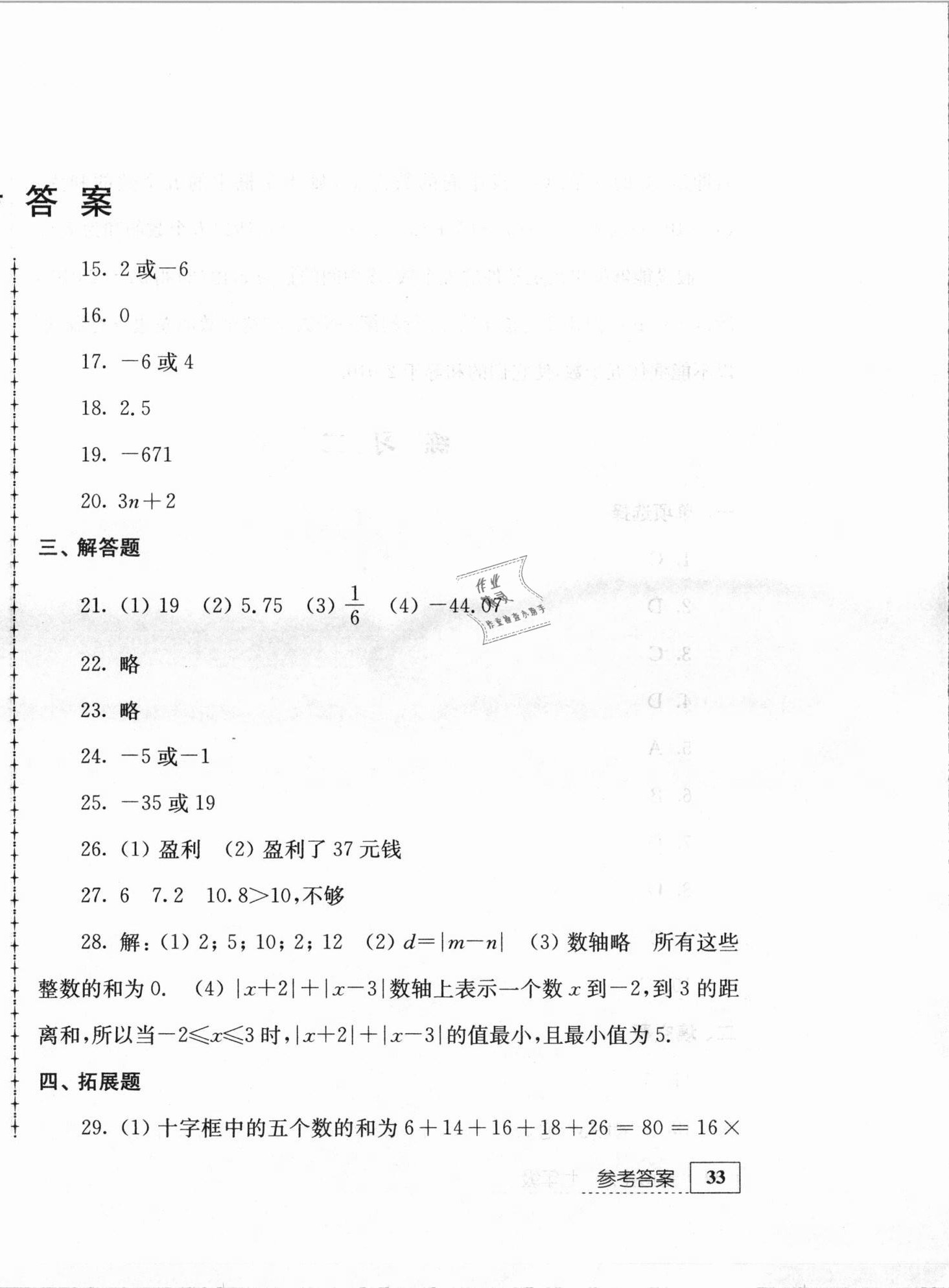 2021年寒假生活七年級數(shù)學(xué)江蘇人民出版社 第2頁