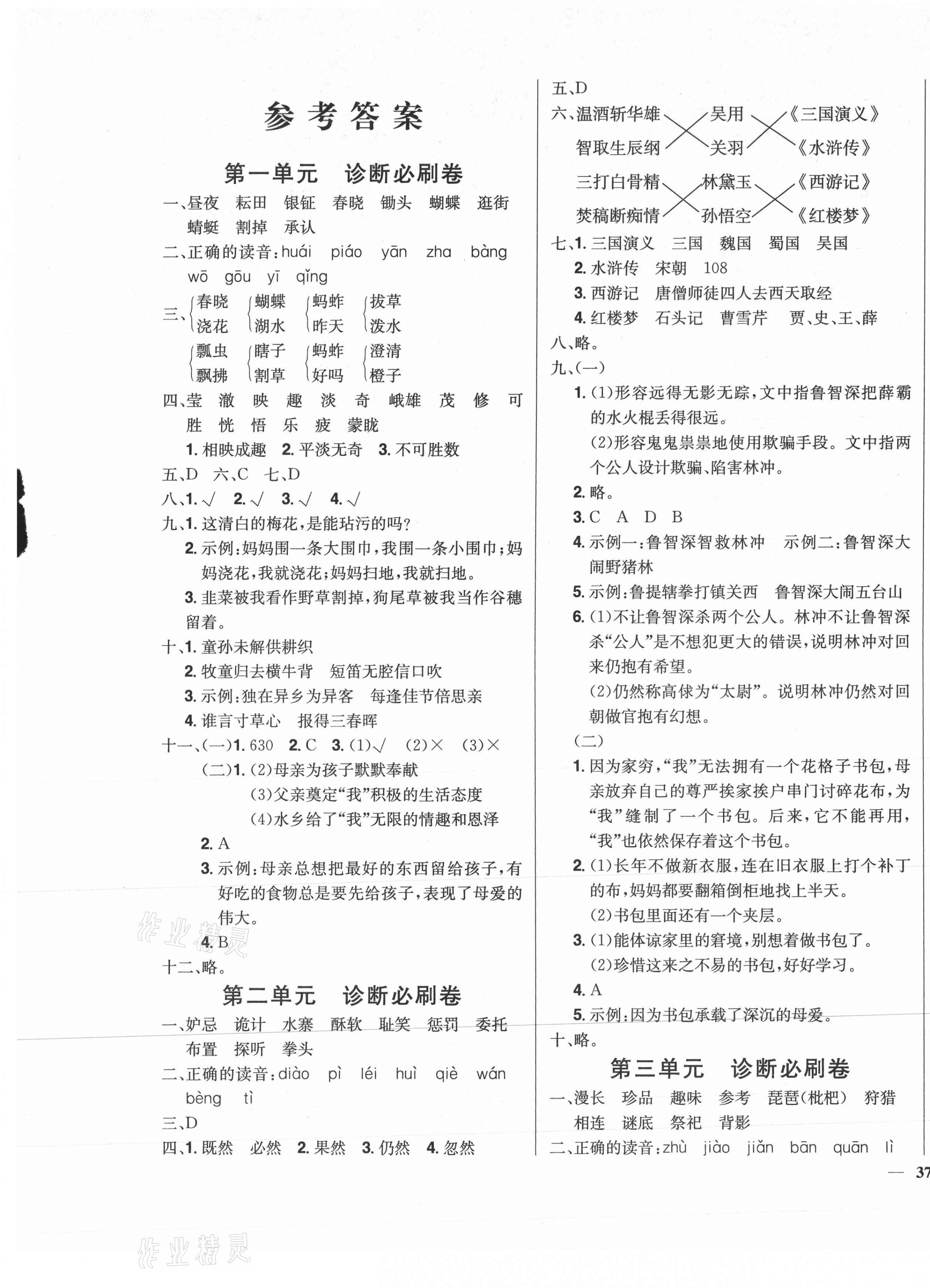 2021年快樂通關(guān)卷五年級(jí)語文下冊(cè)人教版 第1頁