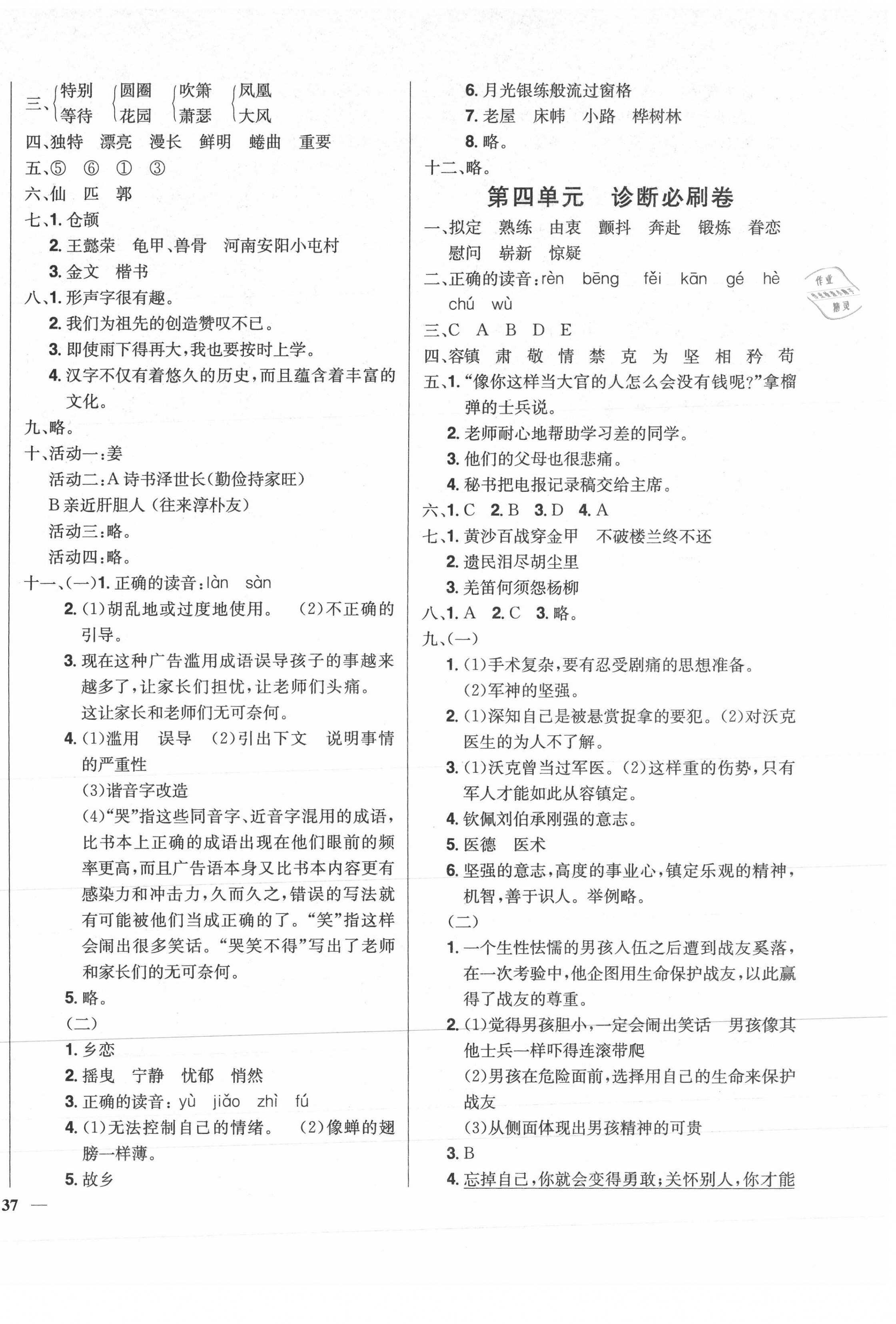 2021年快樂通關(guān)卷五年級語文下冊人教版 第2頁