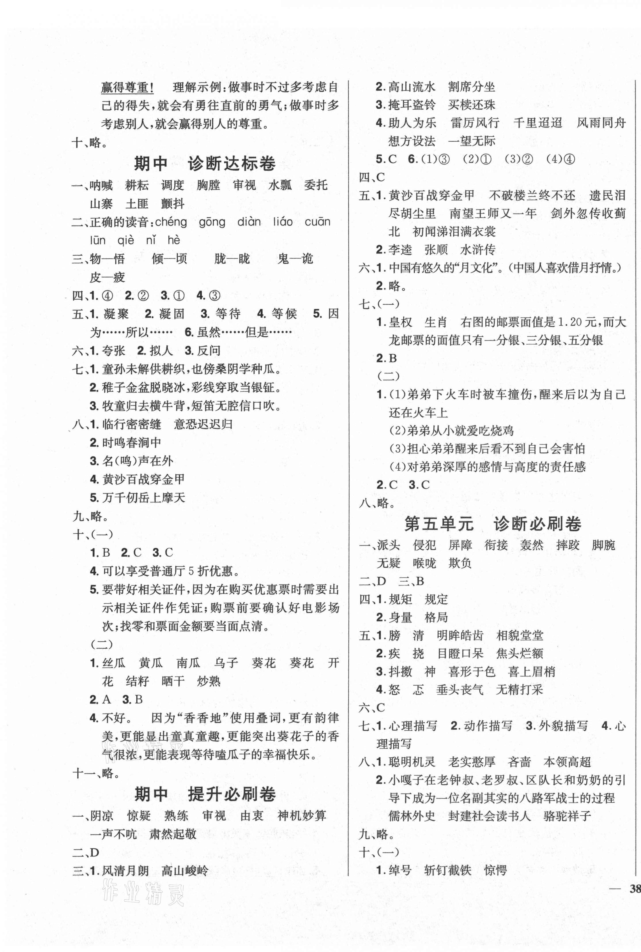 2021年快樂通關(guān)卷五年級語文下冊人教版 第3頁