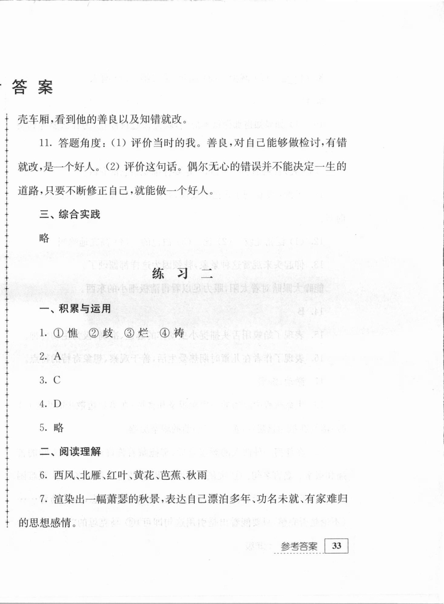 2021年寒假生活七年級(jí)語(yǔ)文江蘇人民出版社 第2頁(yè)