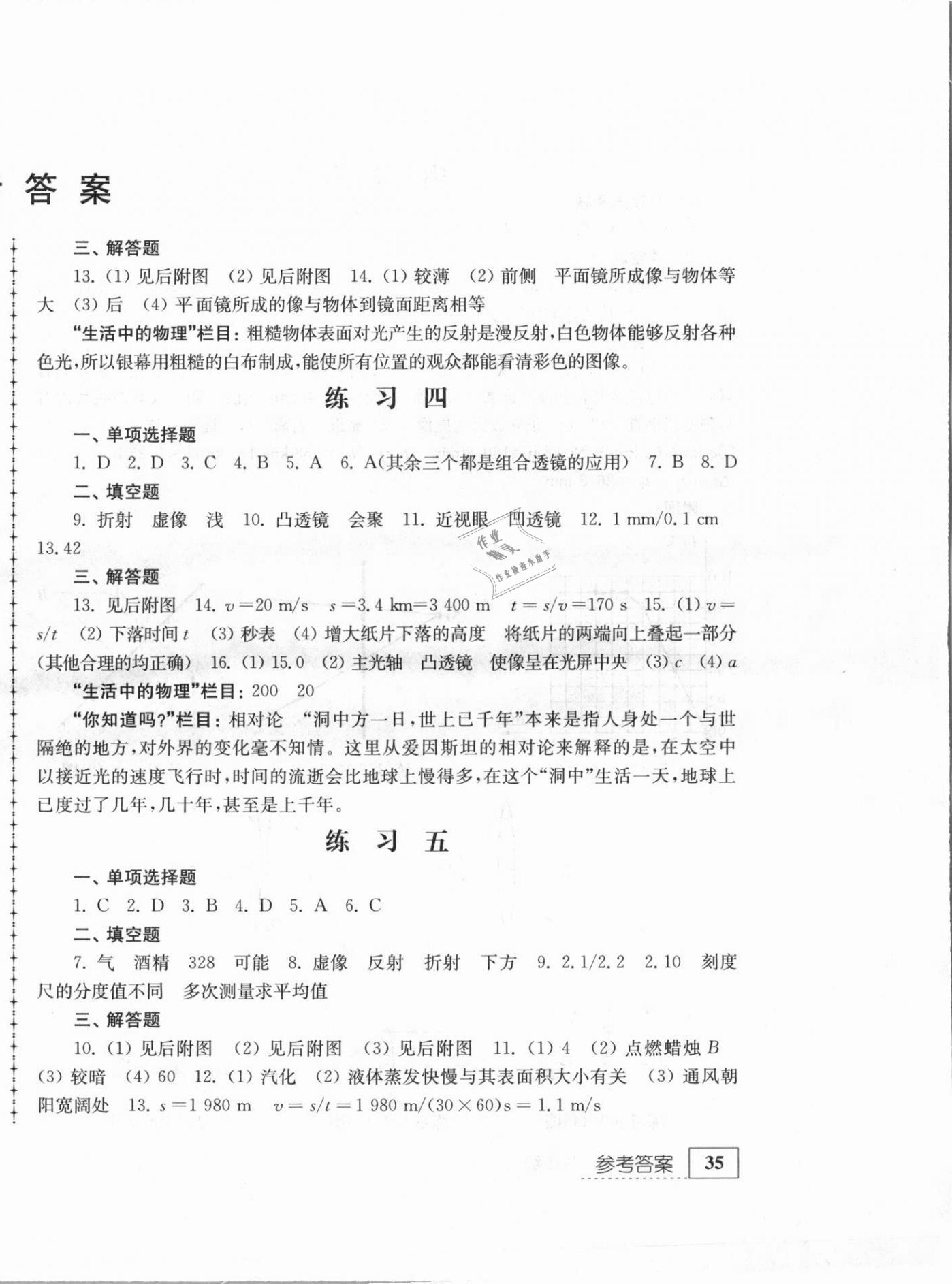 2021年寒假生活八年級綜合江蘇人民出版社 第2頁