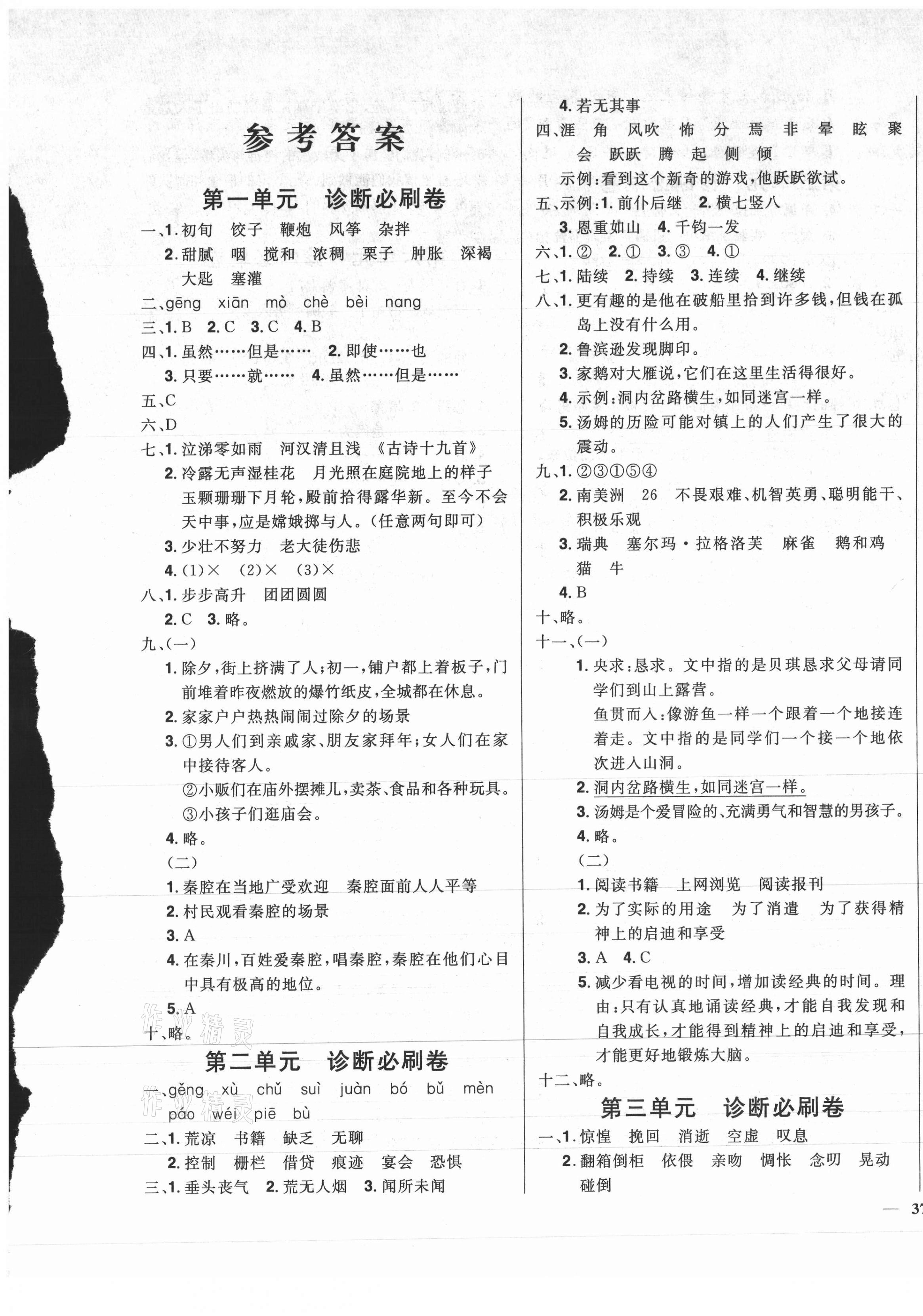 2021年快樂通關(guān)卷六年級(jí)語文下冊(cè)人教版 第1頁(yè)