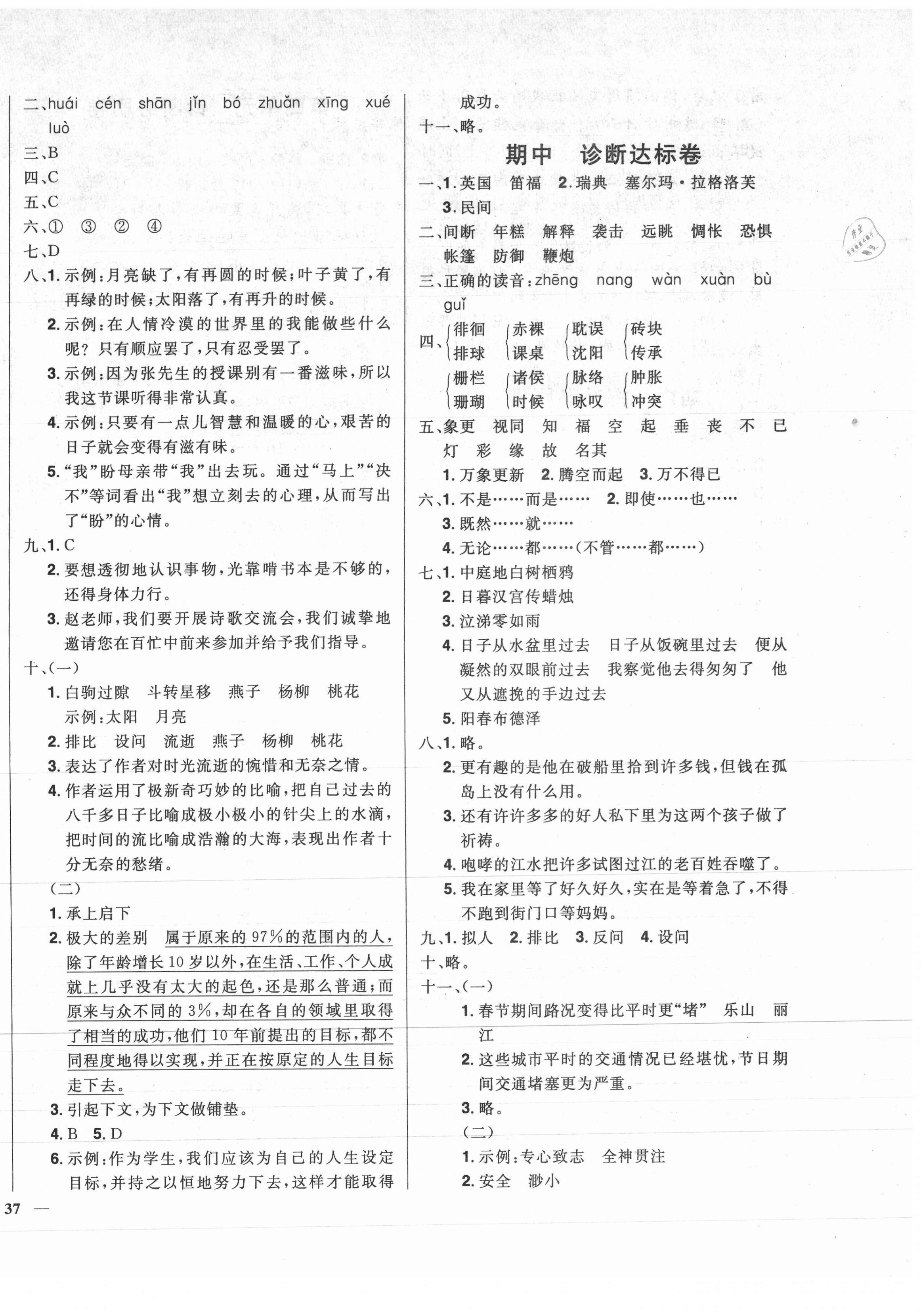 2021年快樂通關(guān)卷六年級語文下冊人教版 第2頁