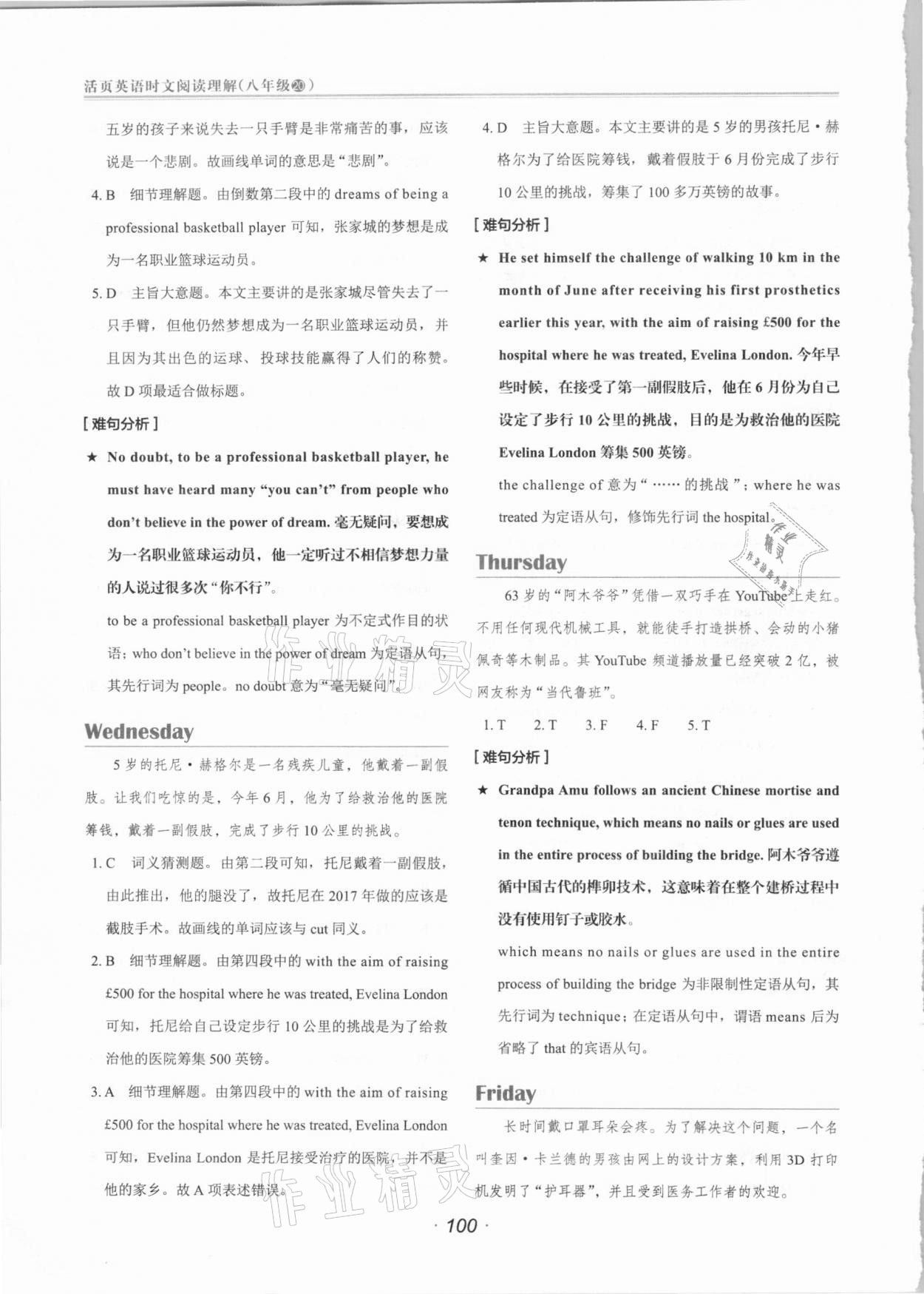 2021年活頁英語時(shí)文閱讀理解八年級(jí) 第4頁