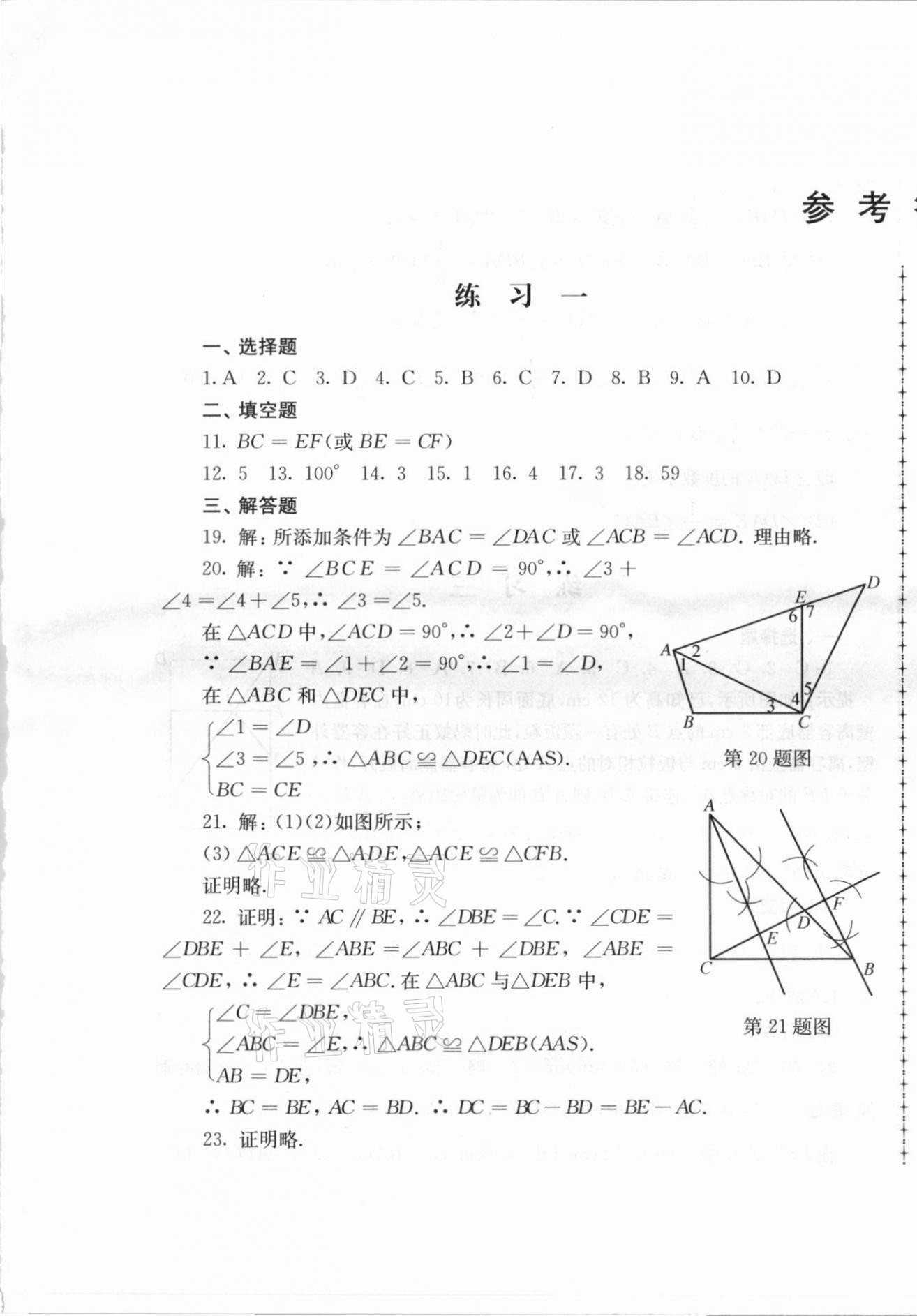 2021年寒假生活八年級數(shù)學(xué)江蘇人民出版社 第1頁