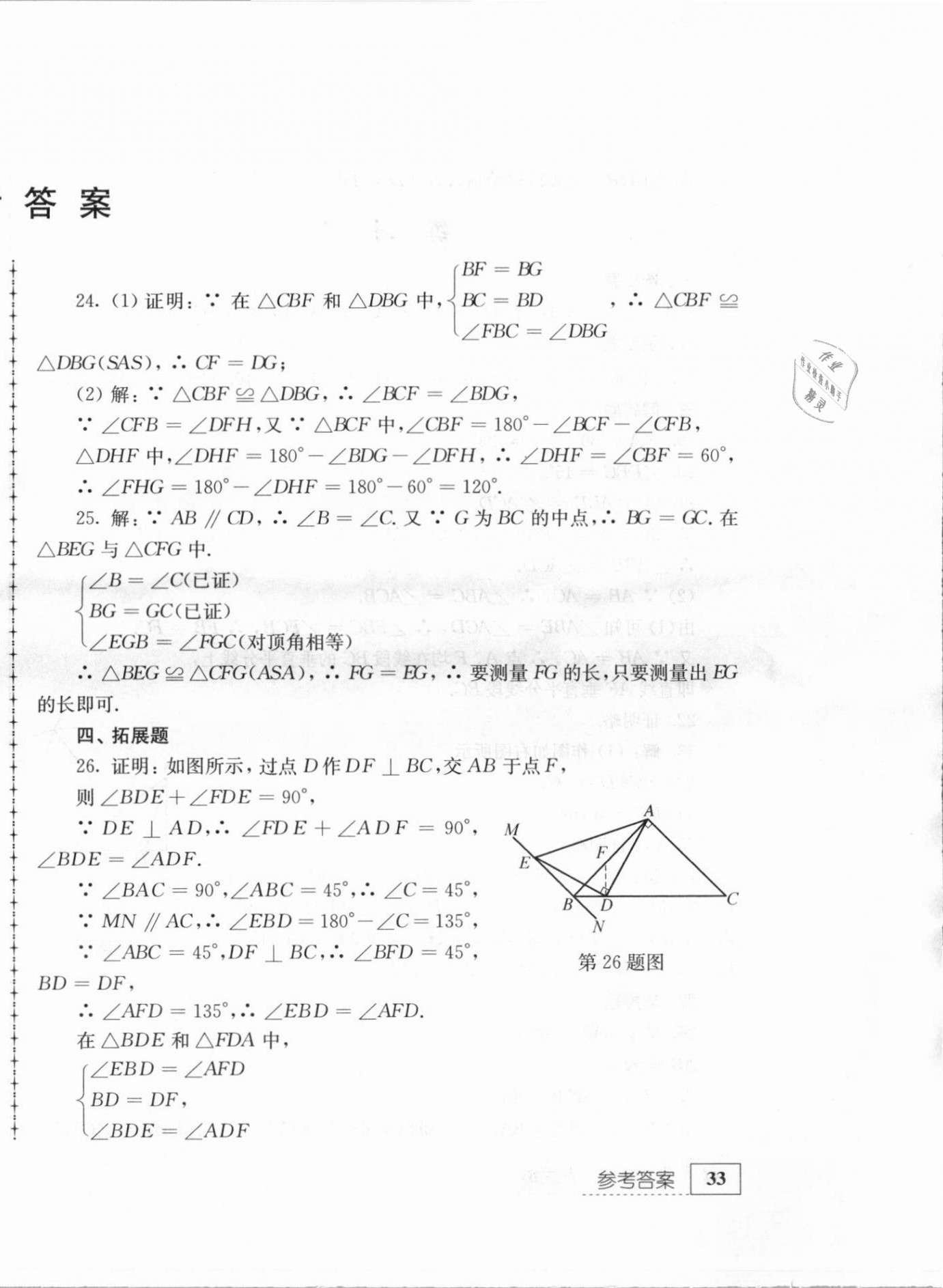 2021年寒假生活八年級(jí)數(shù)學(xué)江蘇人民出版社 第2頁(yè)