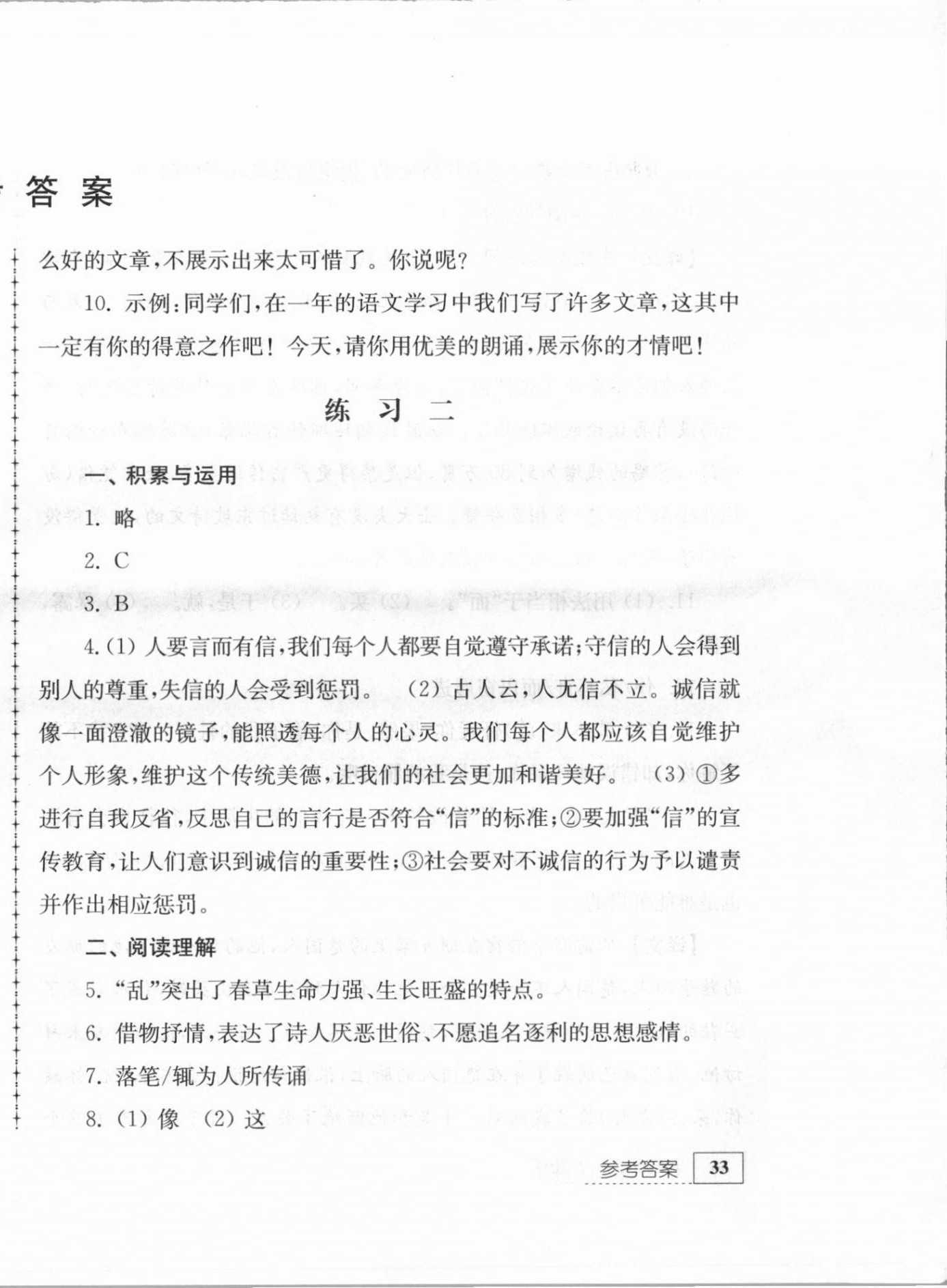 2021年寒假生活八年級語文江蘇人民出版社 第2頁