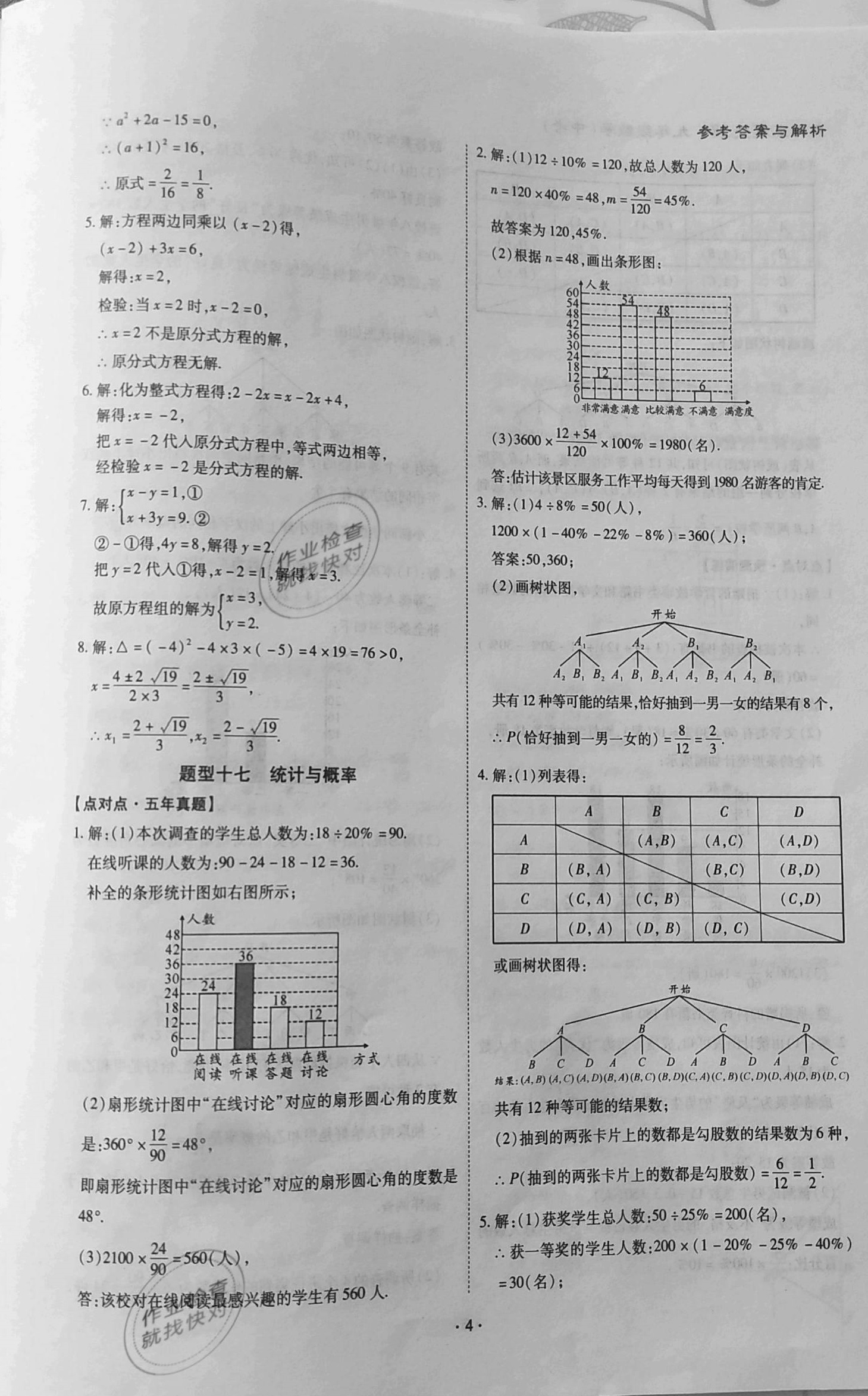 2021年點(diǎn)對(duì)點(diǎn)決勝中考數(shù)學(xué) 參考答案第4頁(yè)