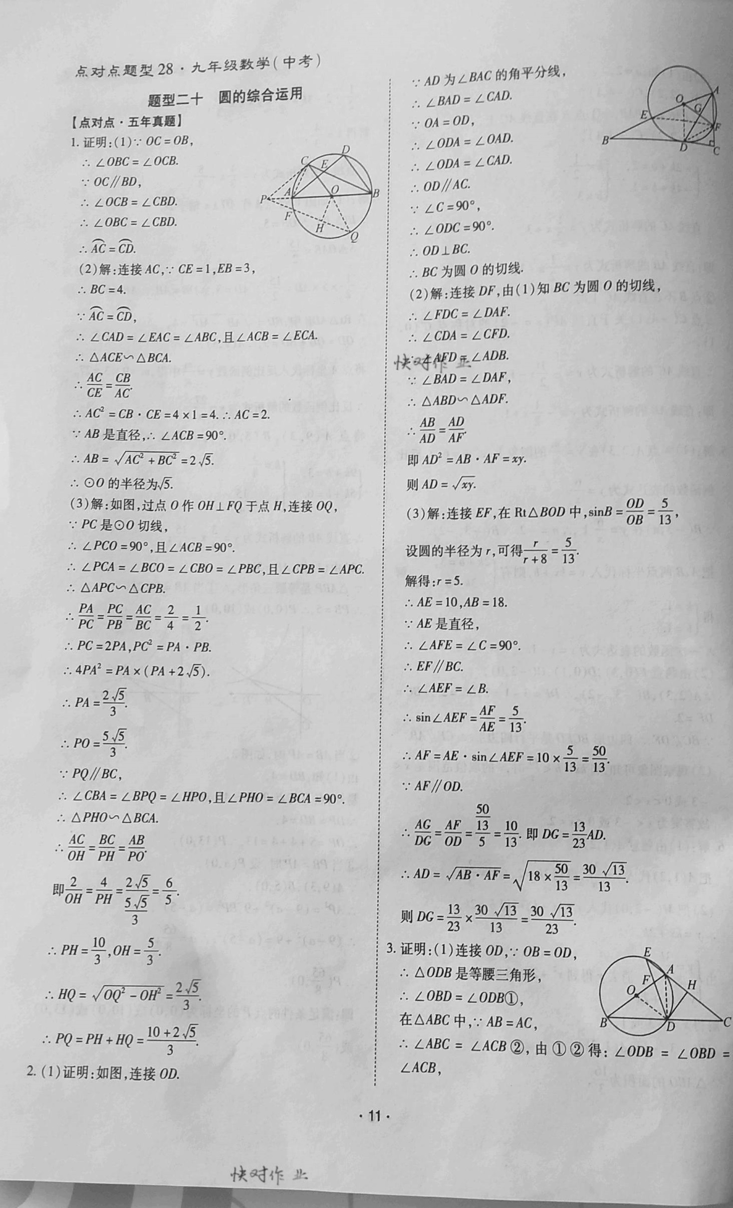 2021年點對點決勝中考數(shù)學 參考答案第11頁