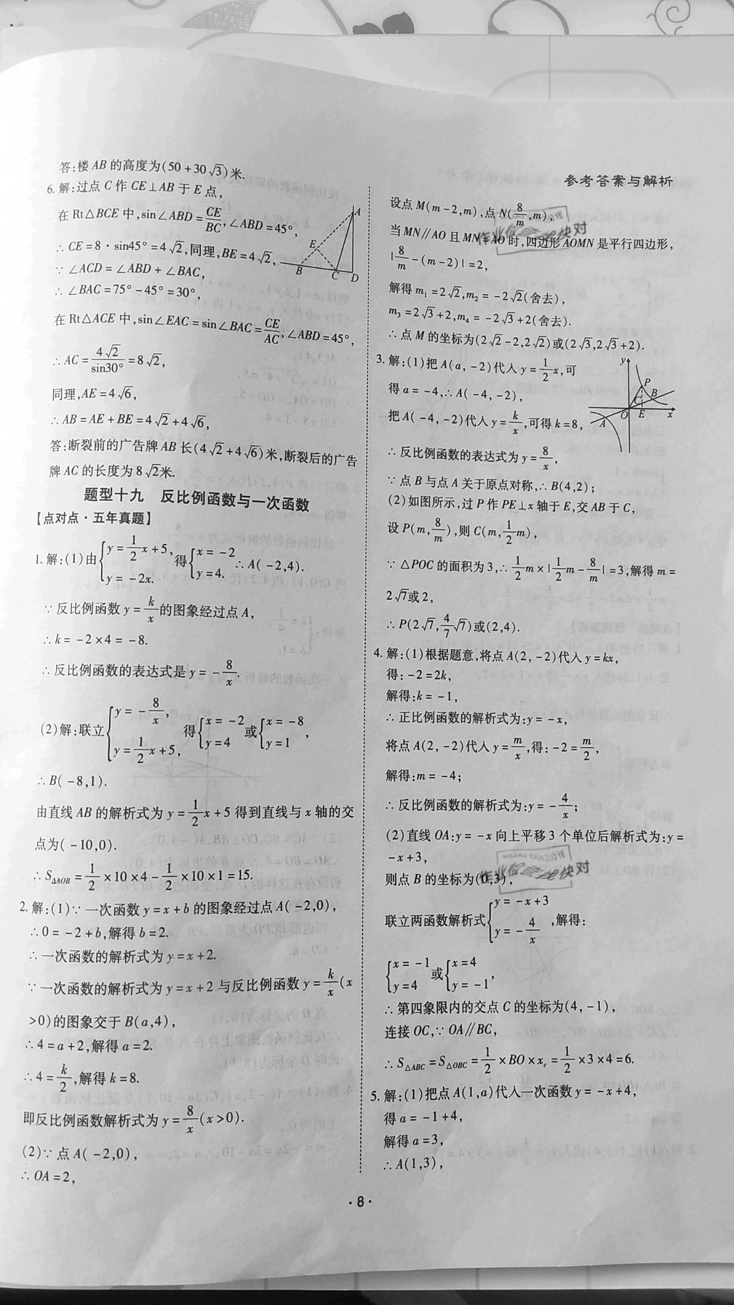 2021年點(diǎn)對(duì)點(diǎn)決勝中考數(shù)學(xué) 參考答案第8頁(yè)