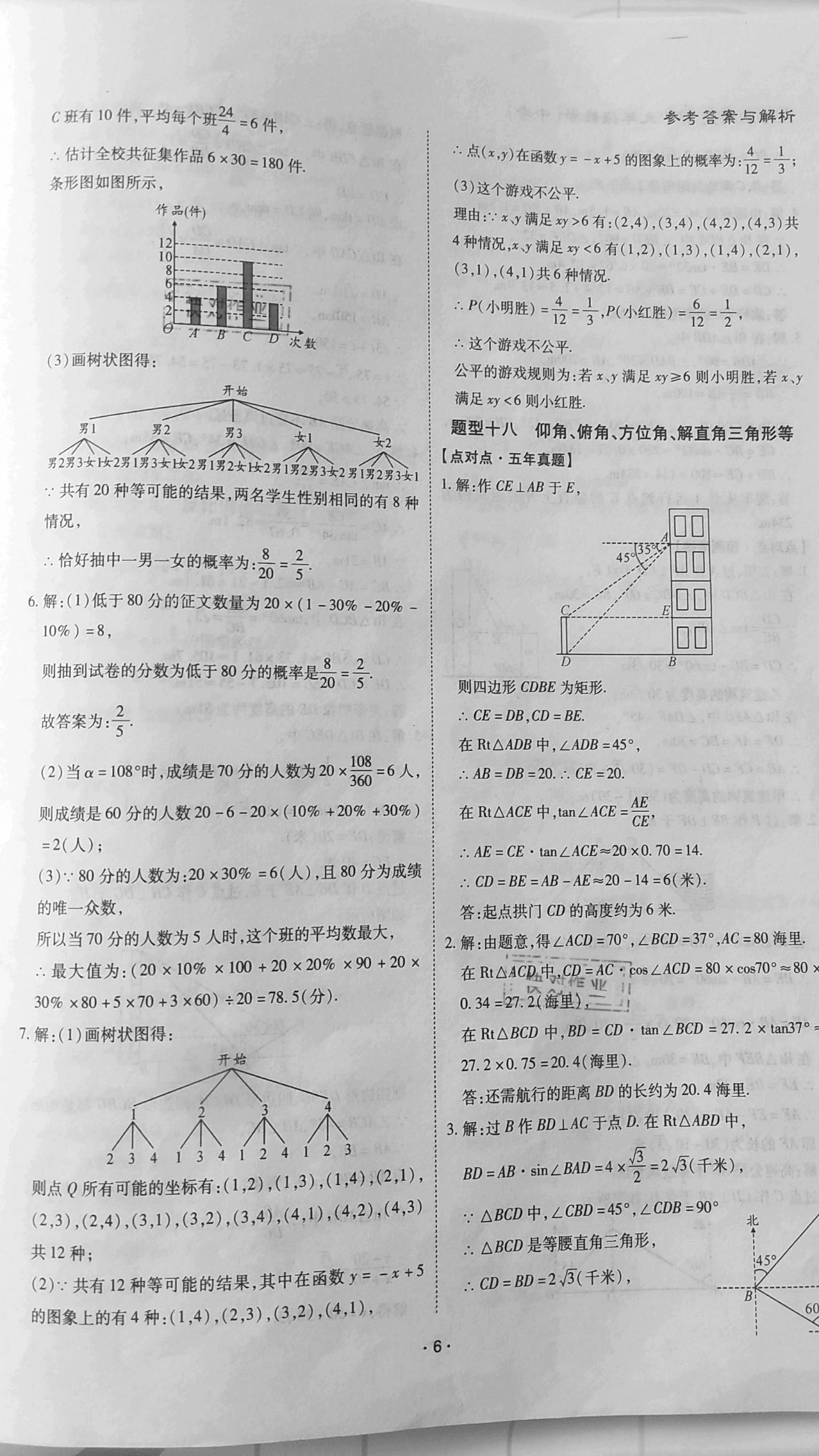 2021年點對點決勝中考數(shù)學 參考答案第6頁