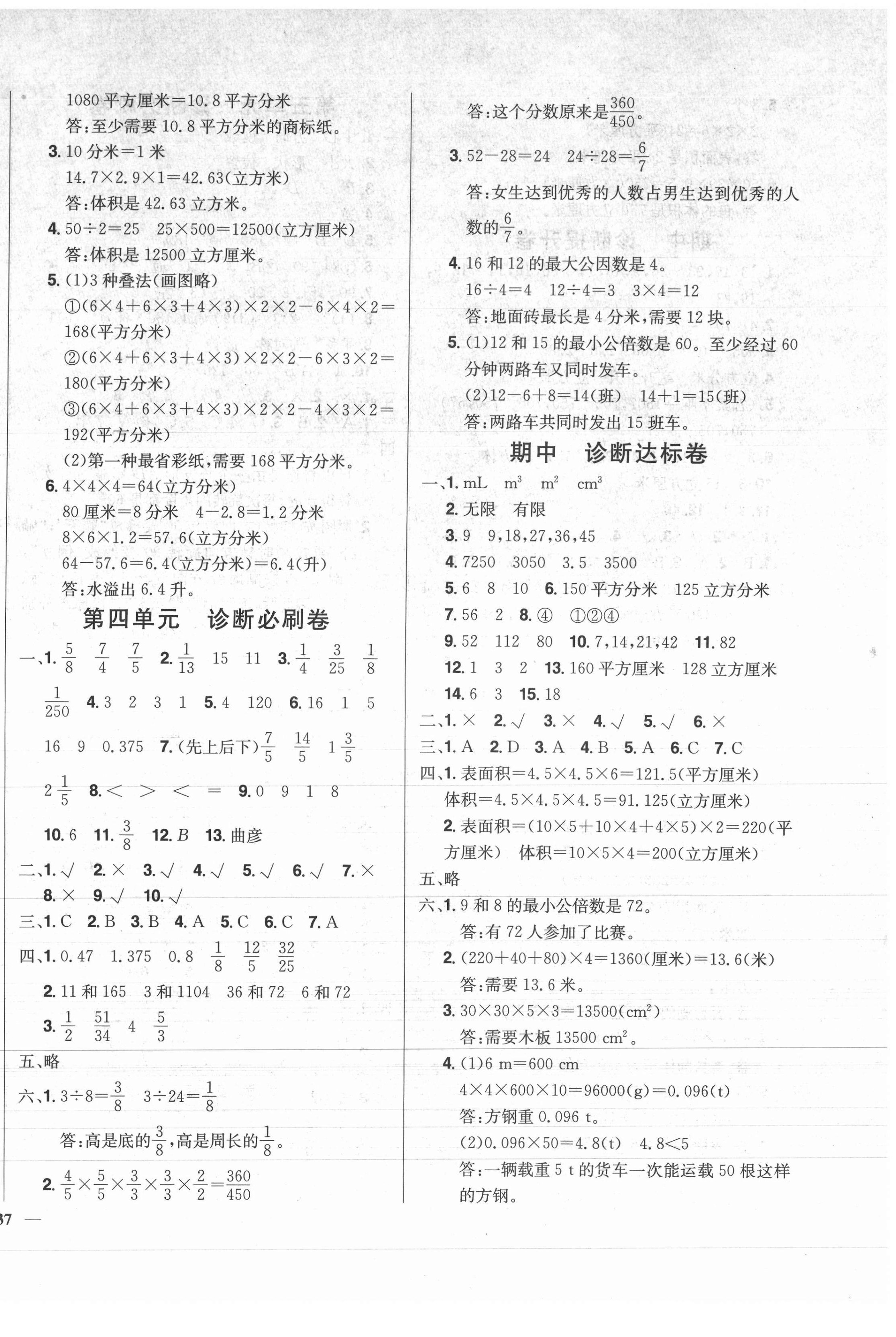 2021年快樂通關卷五年級數(shù)學下冊人教版 第2頁