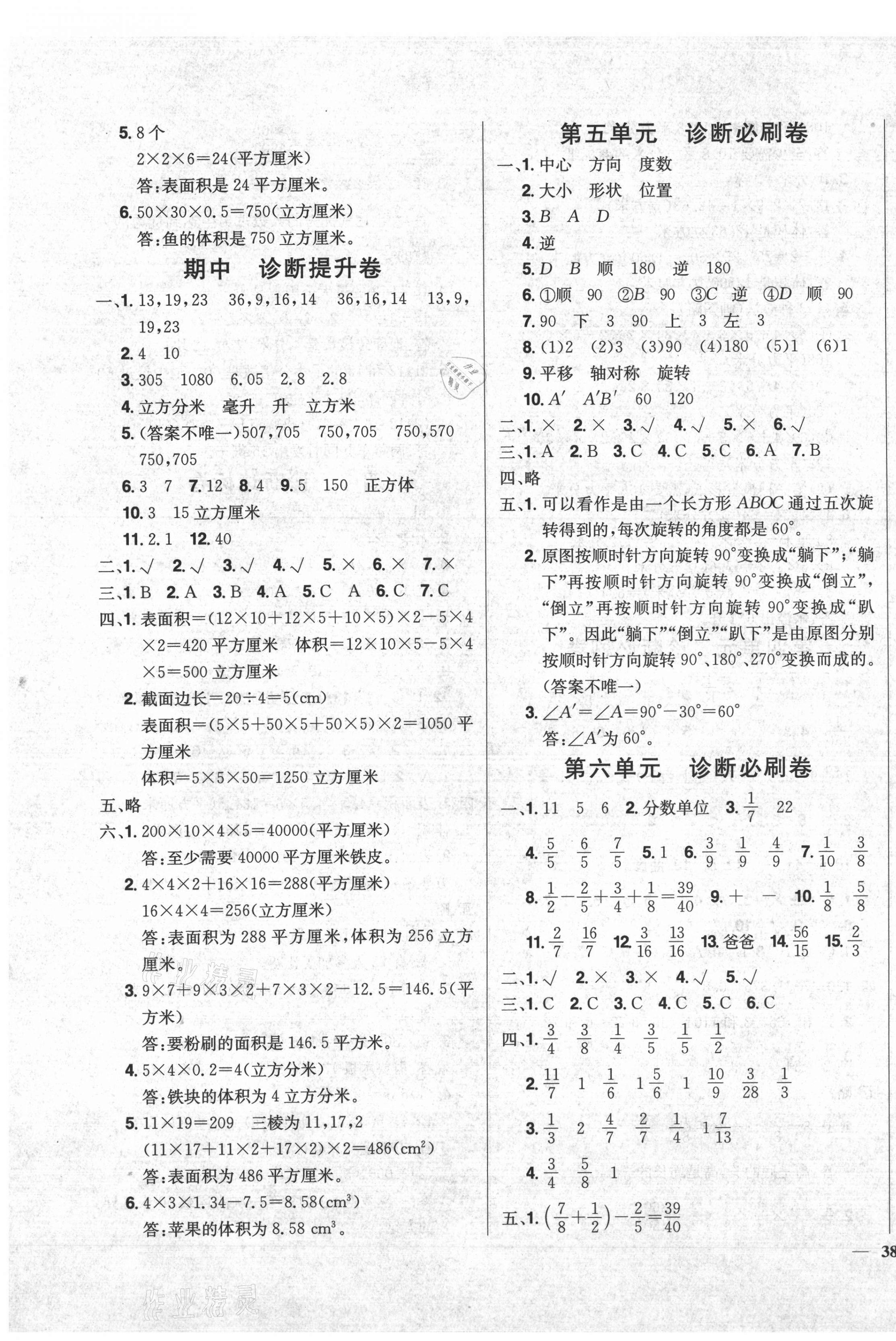 2021年快樂通關(guān)卷五年級數(shù)學(xué)下冊人教版 第3頁