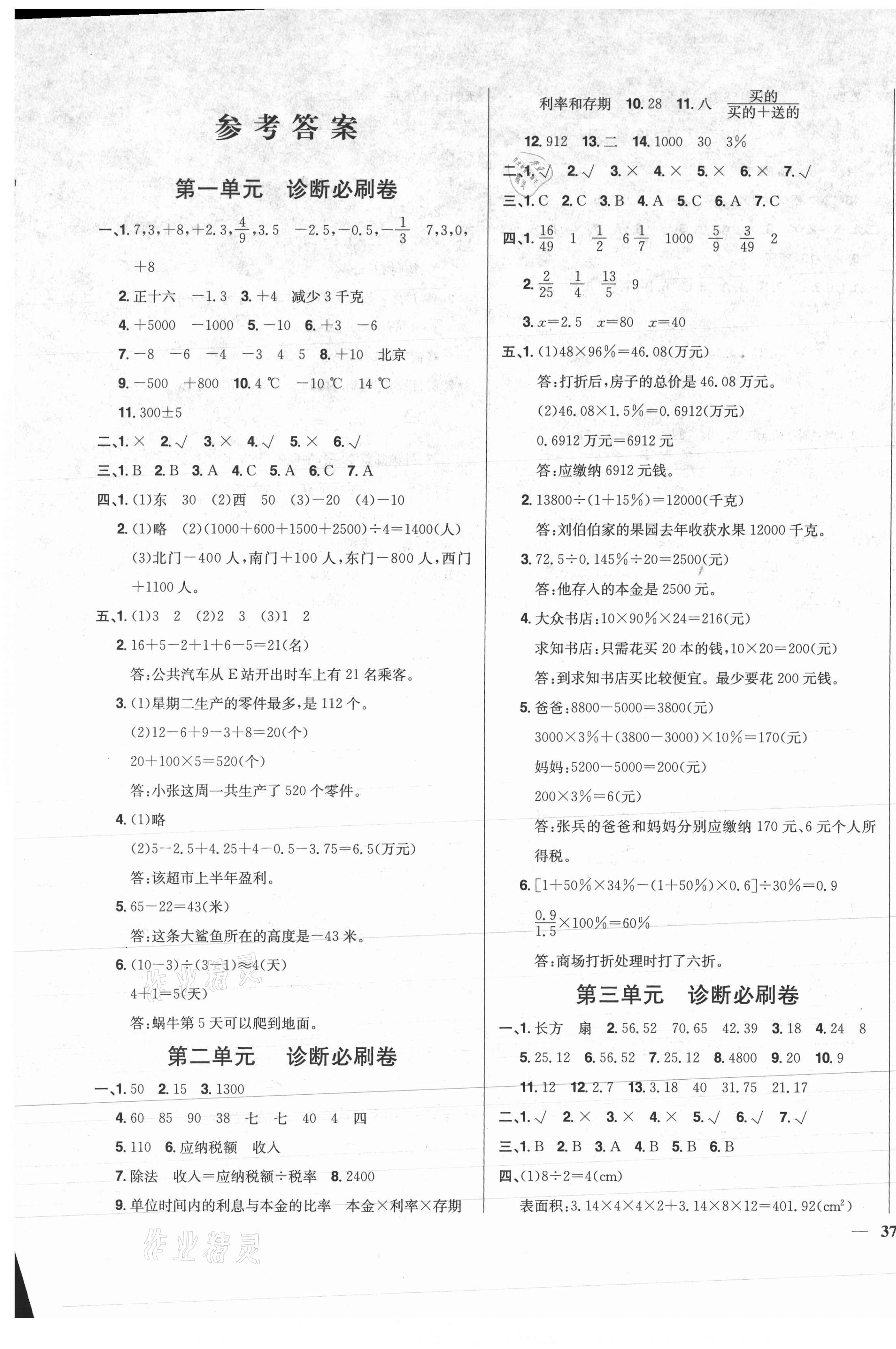 2021年快樂通關卷六年級數(shù)學下冊人教版 第1頁