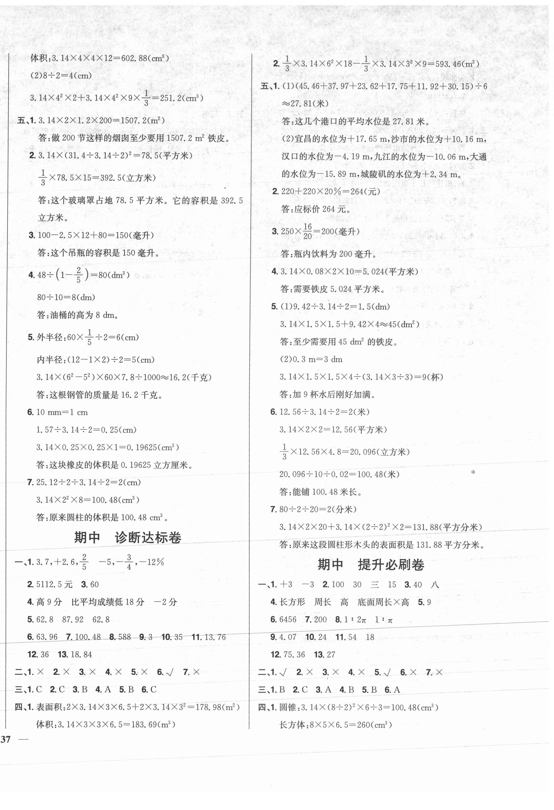 2021年快樂通關(guān)卷六年級數(shù)學(xué)下冊人教版 第2頁