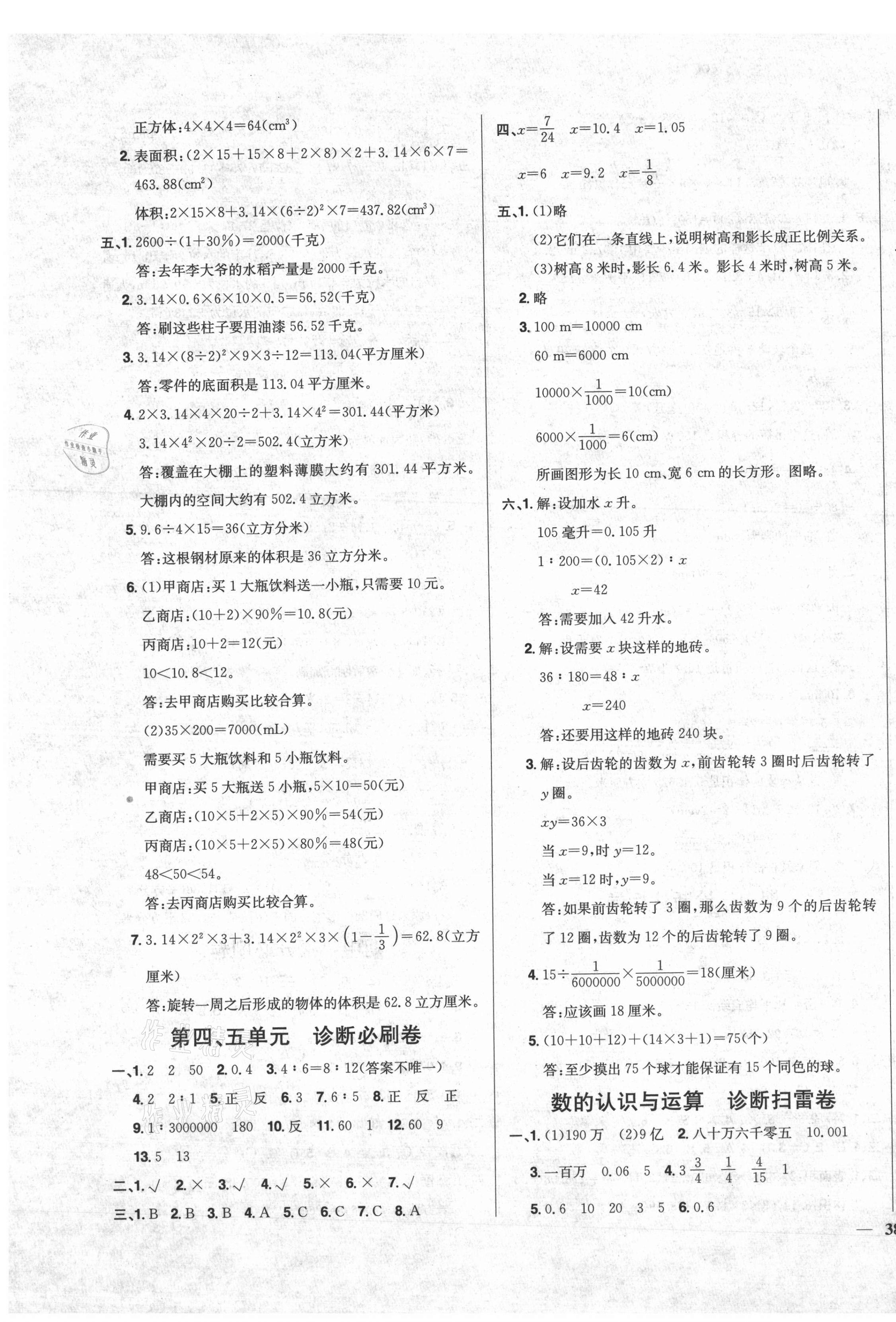 2021年快樂通關(guān)卷六年級數(shù)學(xué)下冊人教版 第3頁