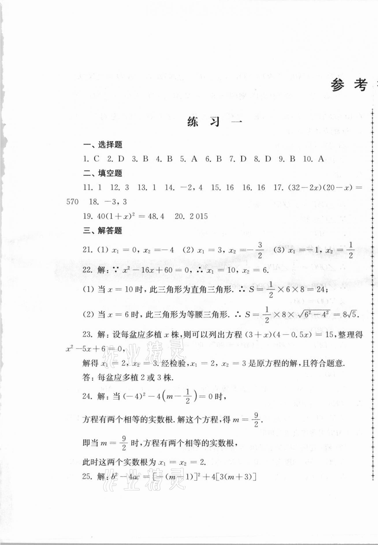 2021年寒假生活九年級(jí)數(shù)學(xué)江蘇人民出版社 第1頁