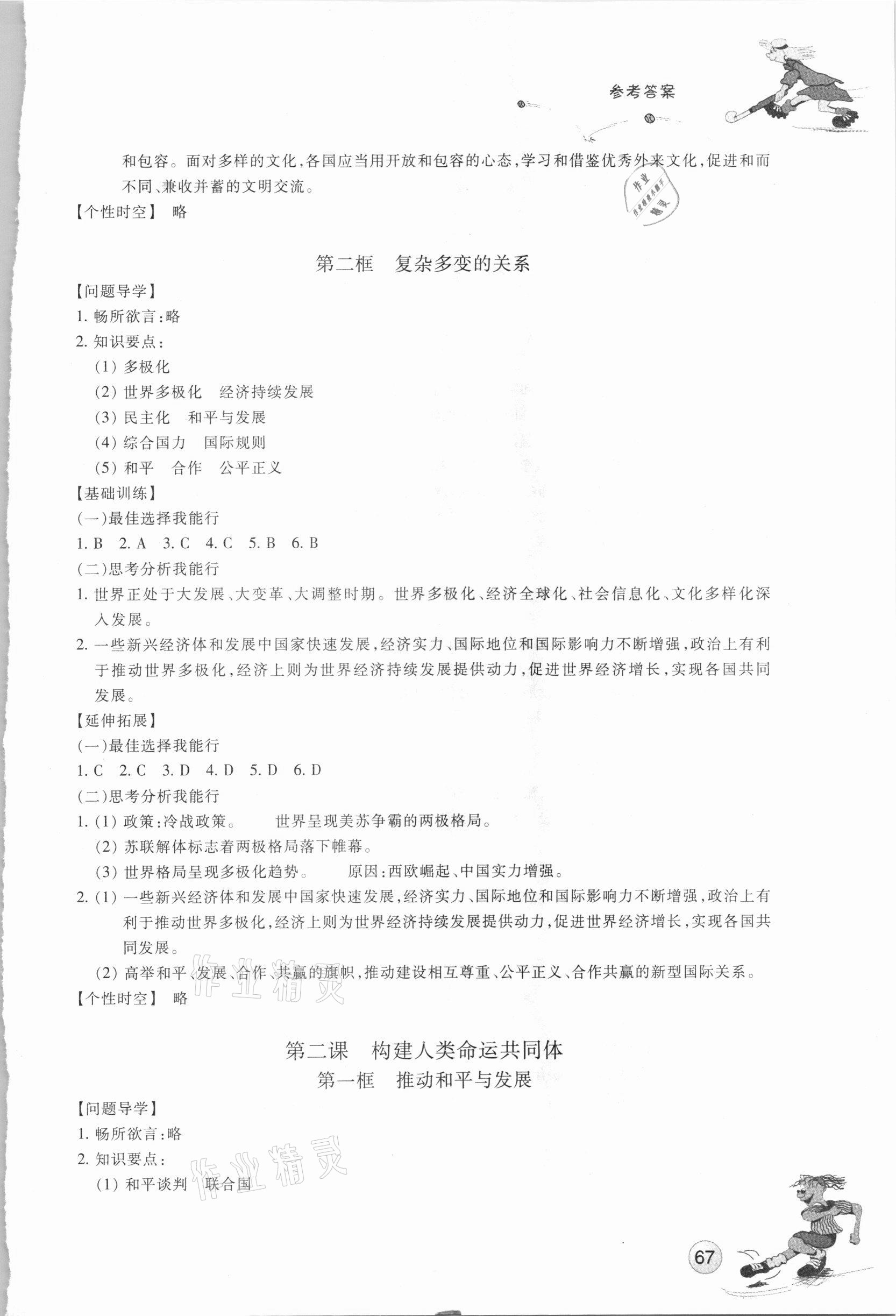 2021年同步練習(xí)九年級(jí)道德與法治下冊(cè)人教版浙江教育出版社 參考答案第2頁(yè)