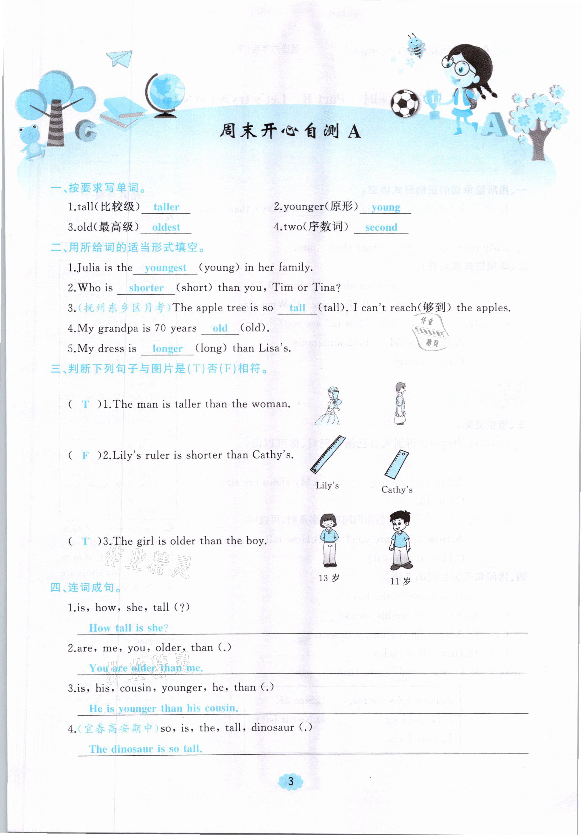 2021年A加優(yōu)化作業(yè)本六年級(jí)英語(yǔ)下冊(cè)人教PEP版江西專版 參考答案第3頁(yè)