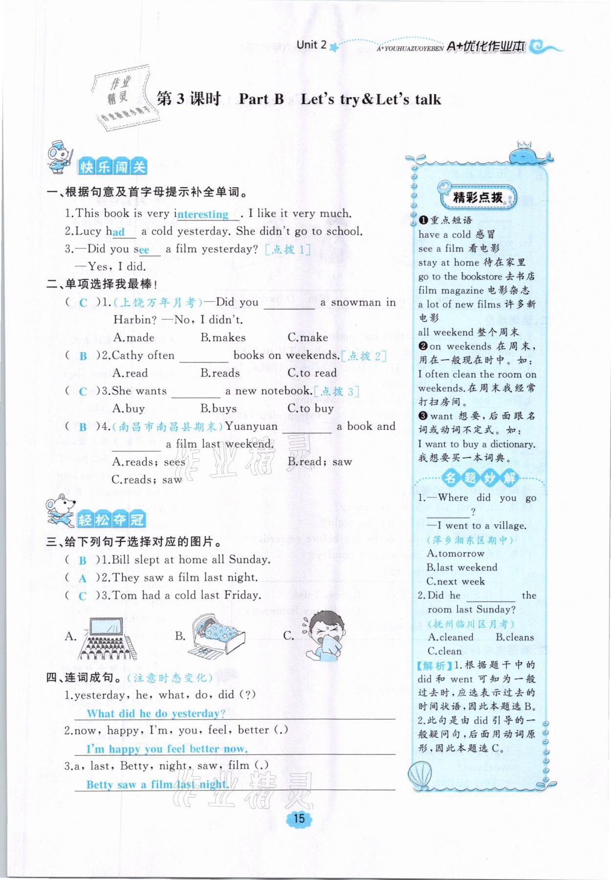 2021年A加优化作业本六年级英语下册人教PEP版江西专版 参考答案第15页