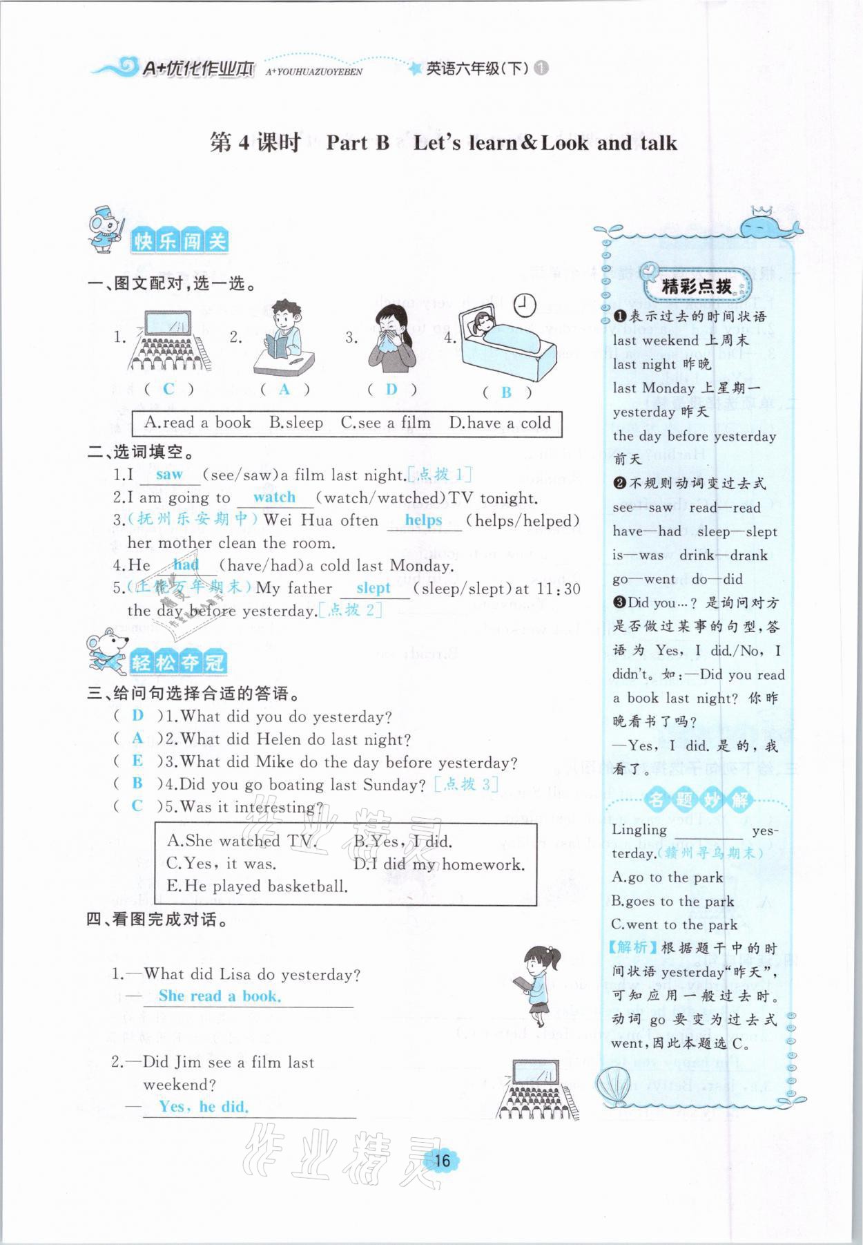 2021年A加优化作业本六年级英语下册人教PEP版江西专版 参考答案第16页