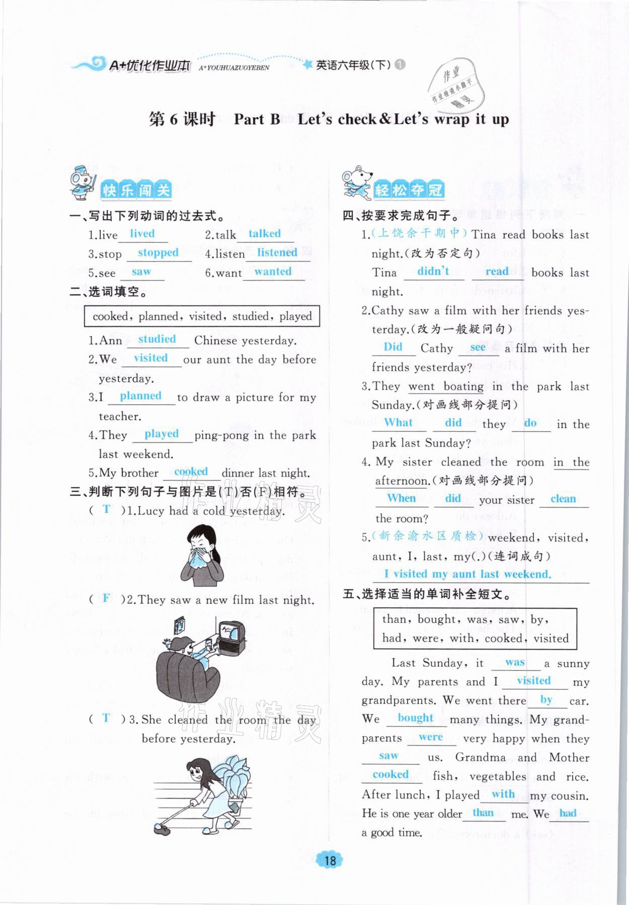 2021年A加優(yōu)化作業(yè)本六年級英語下冊人教PEP版江西專版 參考答案第18頁