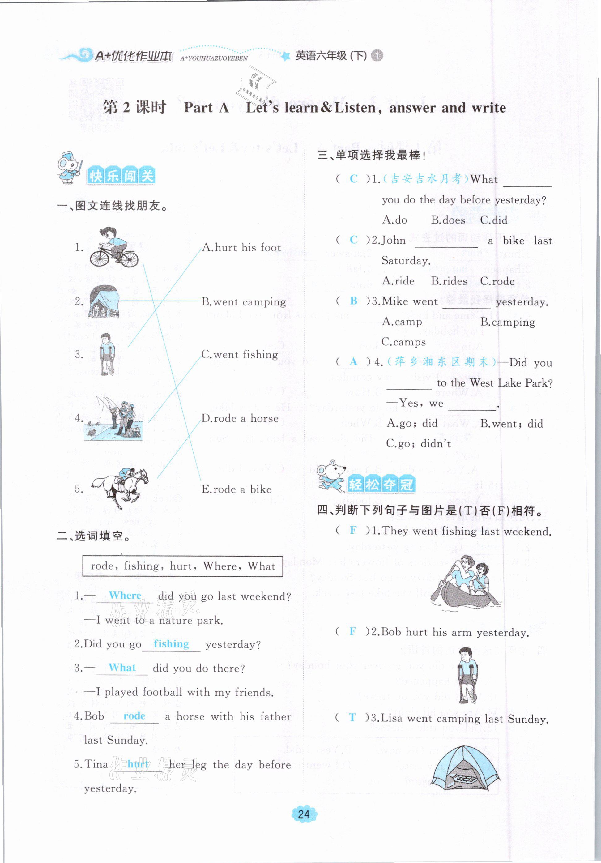 2021年A加優(yōu)化作業(yè)本六年級(jí)英語(yǔ)下冊(cè)人教PEP版江西專版 參考答案第24頁(yè)