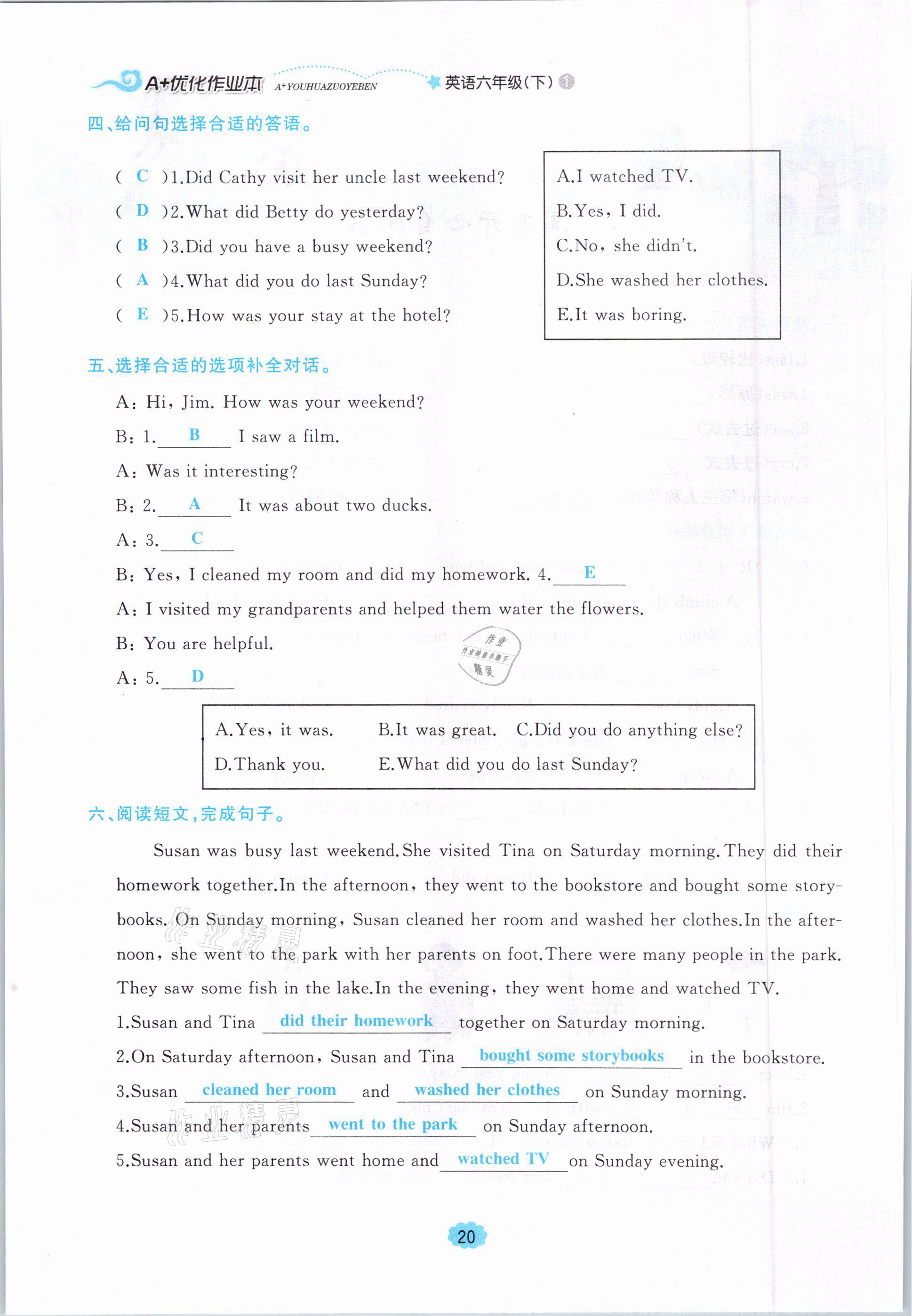 2021年A加優(yōu)化作業(yè)本六年級(jí)英語下冊(cè)人教PEP版江西專版 參考答案第20頁