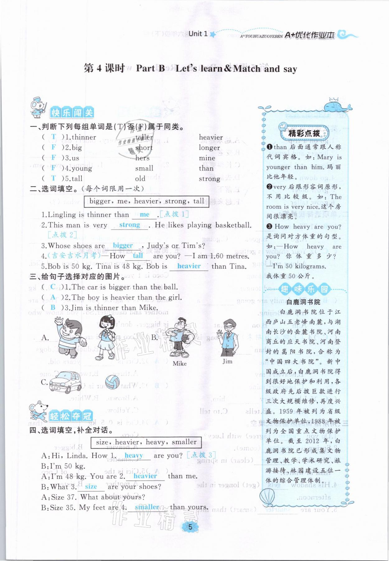 2021年A加优化作业本六年级英语下册人教PEP版江西专版 参考答案第5页